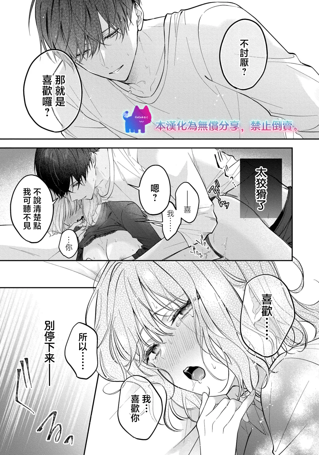 [Oimori Naname] kuzu demo aishite? kataomoi no ikemen oniisan ni karata mo otosarete nukedasemasen | 渣男自有美人爱。与暗恋已久的帅哥店员沉溺在鱼水之欢中无法自拔 04 [Chinese] [可可鲜奶屋汉化] image number 12