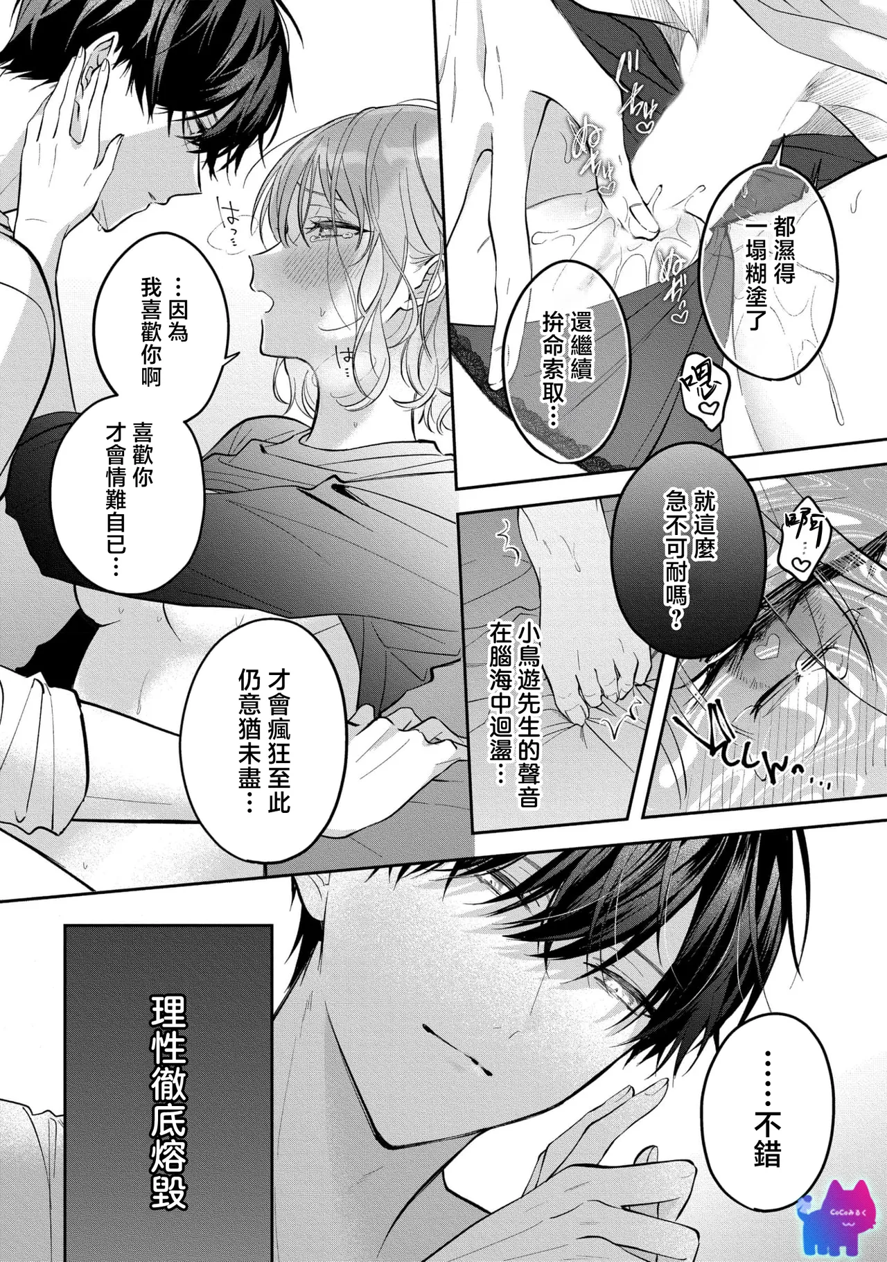 [Oimori Naname] kuzu demo aishite? kataomoi no ikemen oniisan ni karata mo otosarete nukedasemasen | 渣男自有美人爱。与暗恋已久的帅哥店员沉溺在鱼水之欢中无法自拔 04 [Chinese] [可可鲜奶屋汉化] image number 14