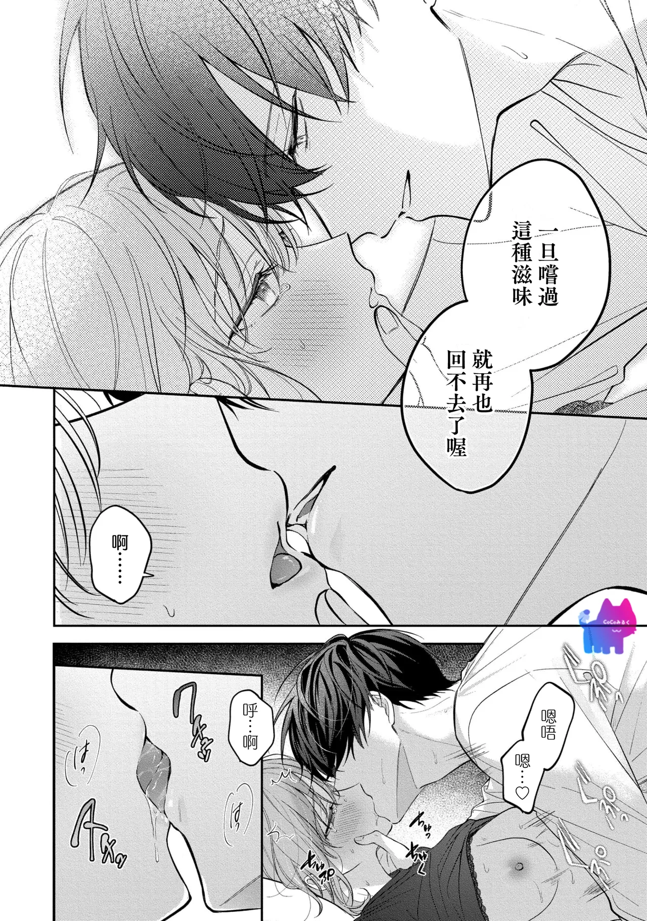 [Oimori Naname] kuzu demo aishite? kataomoi no ikemen oniisan ni karata mo otosarete nukedasemasen | 渣男自有美人爱。与暗恋已久的帅哥店员沉溺在鱼水之欢中无法自拔 04 [Chinese] [可可鲜奶屋汉化] image number 15