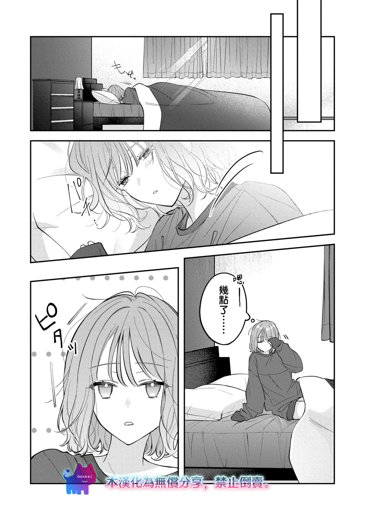 [Oimori Naname] kuzu demo aishite? kataomoi no ikemen oniisan ni karata mo otosarete nukedasemasen | 渣男自有美人爱。与暗恋已久的帅哥店员沉溺在鱼水之欢中无法自拔 04 [Chinese] [可可鲜奶屋汉化] image number 18