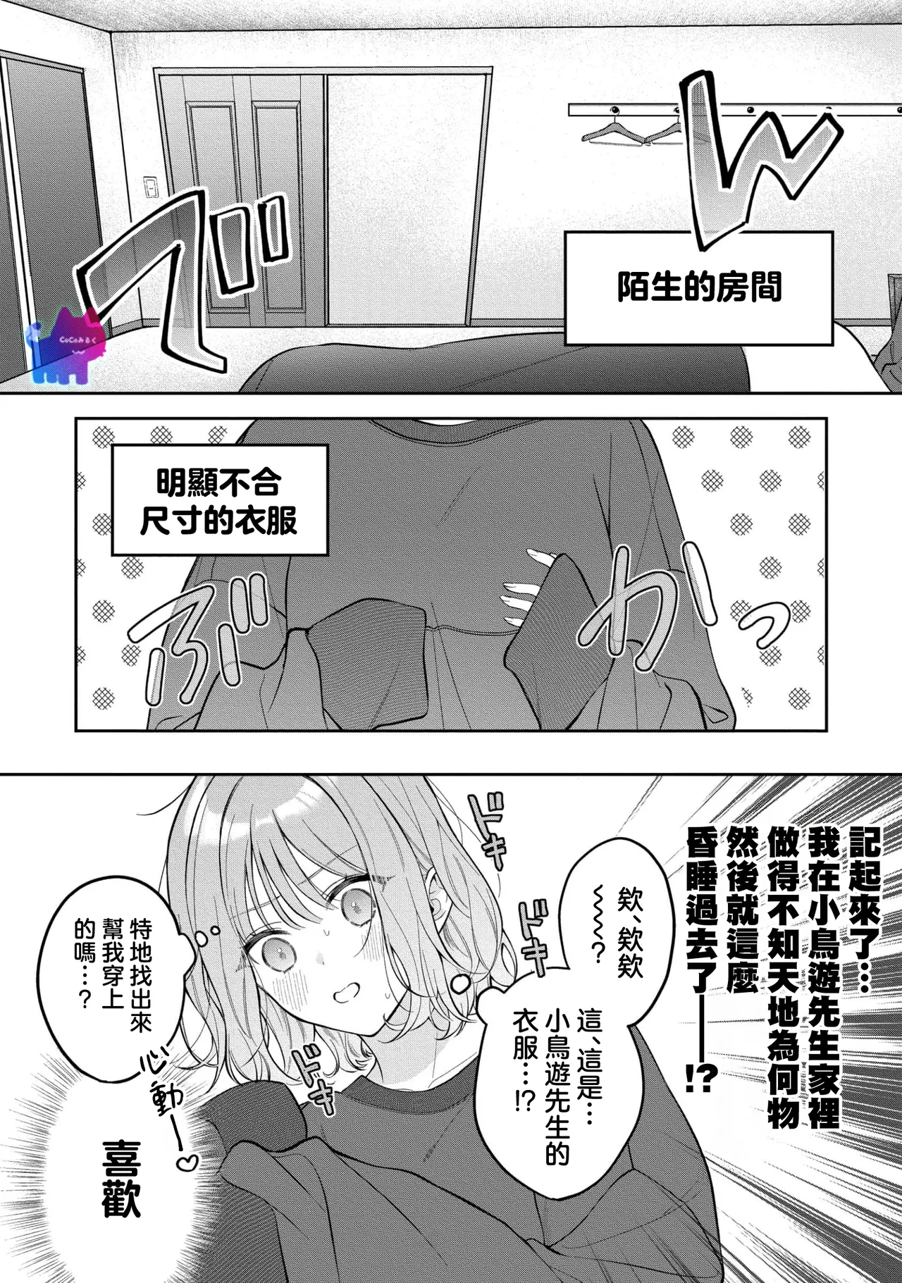 [Oimori Naname] kuzu demo aishite? kataomoi no ikemen oniisan ni karata mo otosarete nukedasemasen | 渣男自有美人爱。与暗恋已久的帅哥店员沉溺在鱼水之欢中无法自拔 04 [Chinese] [可可鲜奶屋汉化] image number 19