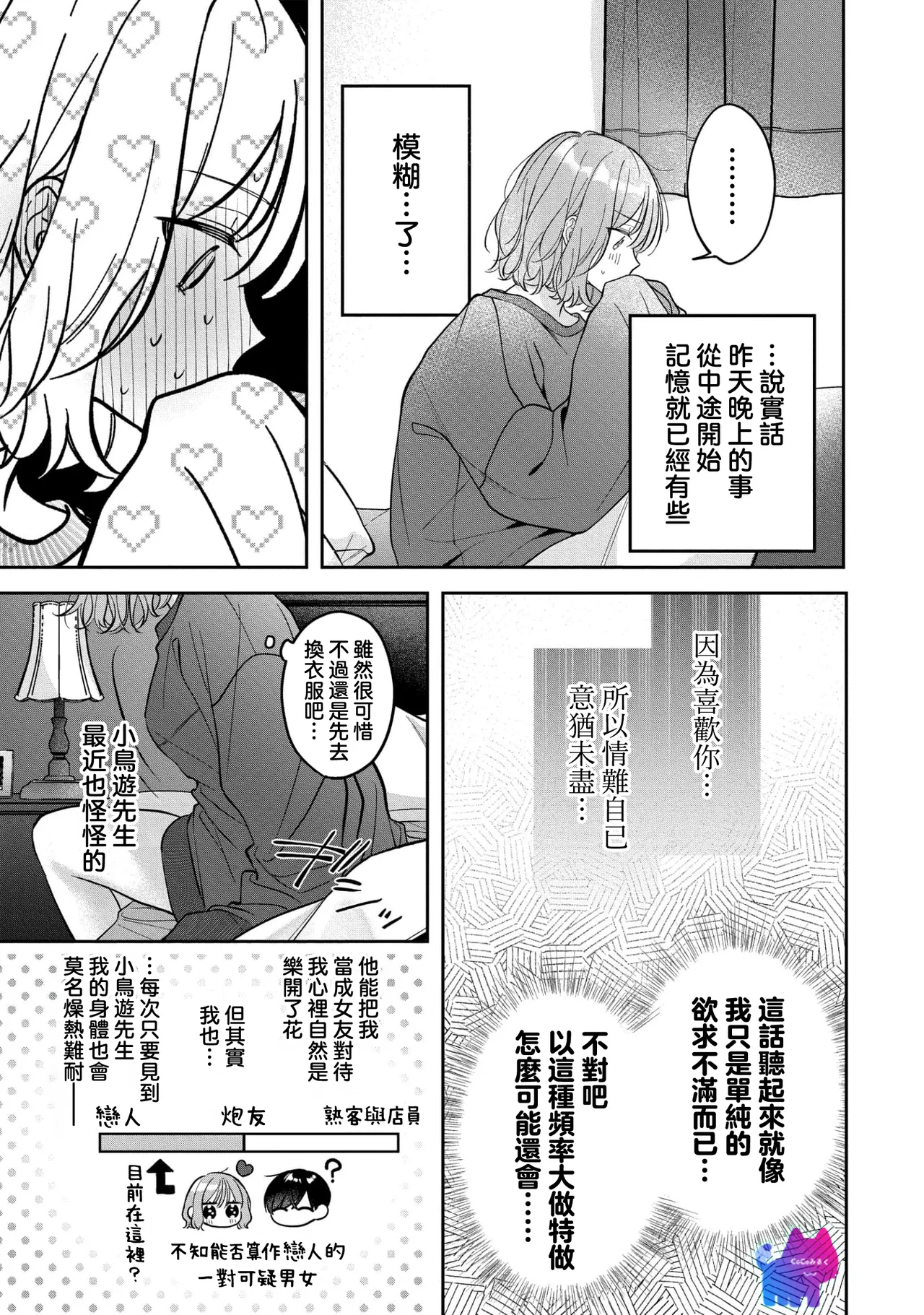 [Oimori Naname] kuzu demo aishite? kataomoi no ikemen oniisan ni karata mo otosarete nukedasemasen | 渣男自有美人爱。与暗恋已久的帅哥店员沉溺在鱼水之欢中无法自拔 04 [Chinese] [可可鲜奶屋汉化] image number 20