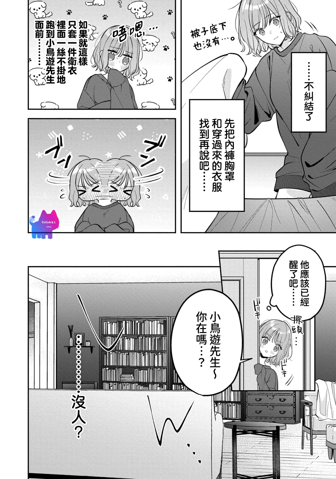 [Oimori Naname] kuzu demo aishite? kataomoi no ikemen oniisan ni karata mo otosarete nukedasemasen | 渣男自有美人爱。与暗恋已久的帅哥店员沉溺在鱼水之欢中无法自拔 04 [Chinese] [可可鲜奶屋汉化] image number 21