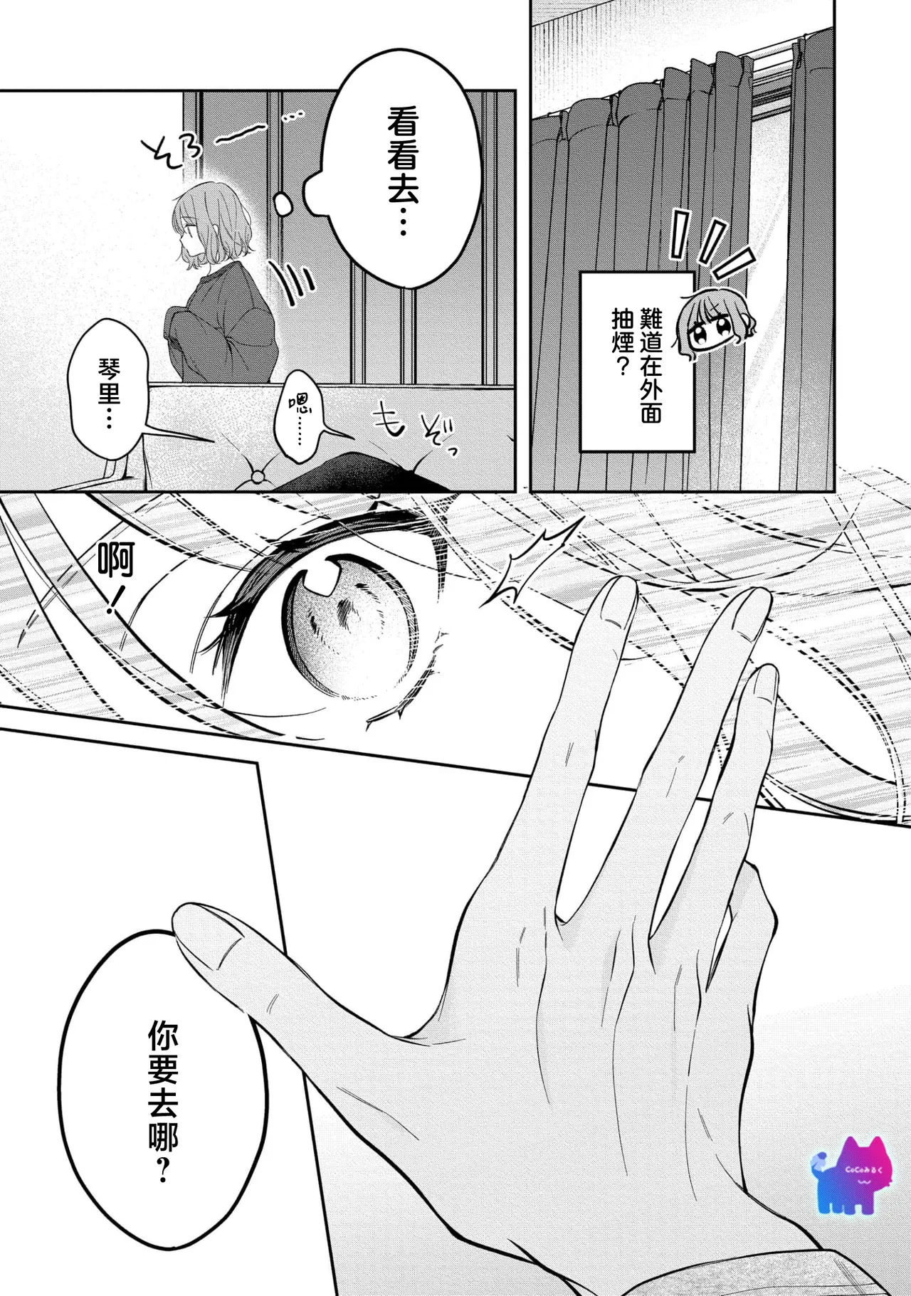 [Oimori Naname] kuzu demo aishite? kataomoi no ikemen oniisan ni karata mo otosarete nukedasemasen | 渣男自有美人爱。与暗恋已久的帅哥店员沉溺在鱼水之欢中无法自拔 04 [Chinese] [可可鲜奶屋汉化] image number 22