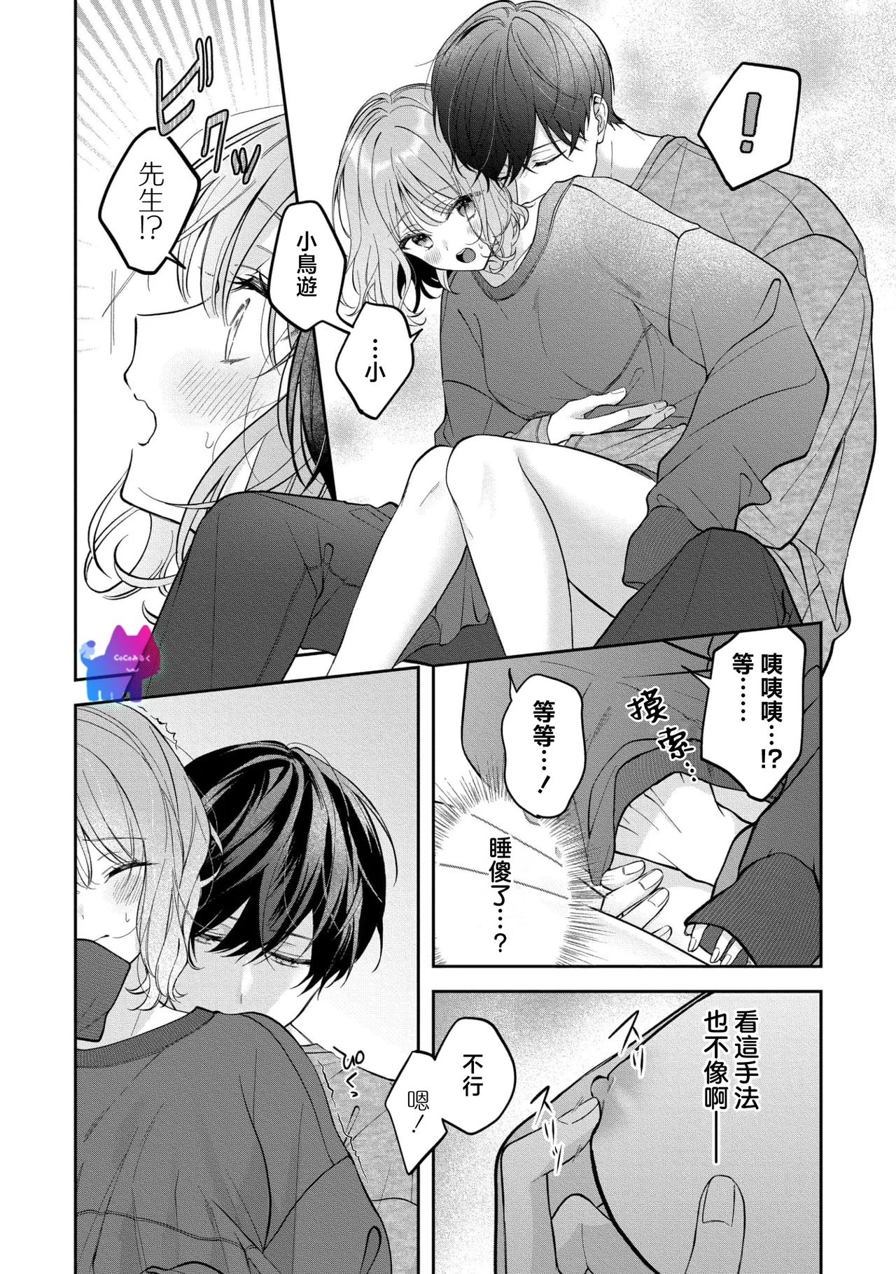 [Oimori Naname] kuzu demo aishite? kataomoi no ikemen oniisan ni karata mo otosarete nukedasemasen | 渣男自有美人爱。与暗恋已久的帅哥店员沉溺在鱼水之欢中无法自拔 04 [Chinese] [可可鲜奶屋汉化] image number 23