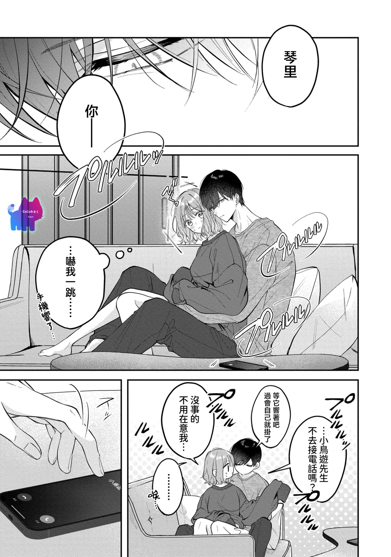 [Oimori Naname] kuzu demo aishite? kataomoi no ikemen oniisan ni karata mo otosarete nukedasemasen | 渣男自有美人爱。与暗恋已久的帅哥店员沉溺在鱼水之欢中无法自拔 04 [Chinese] [可可鲜奶屋汉化] image number 24