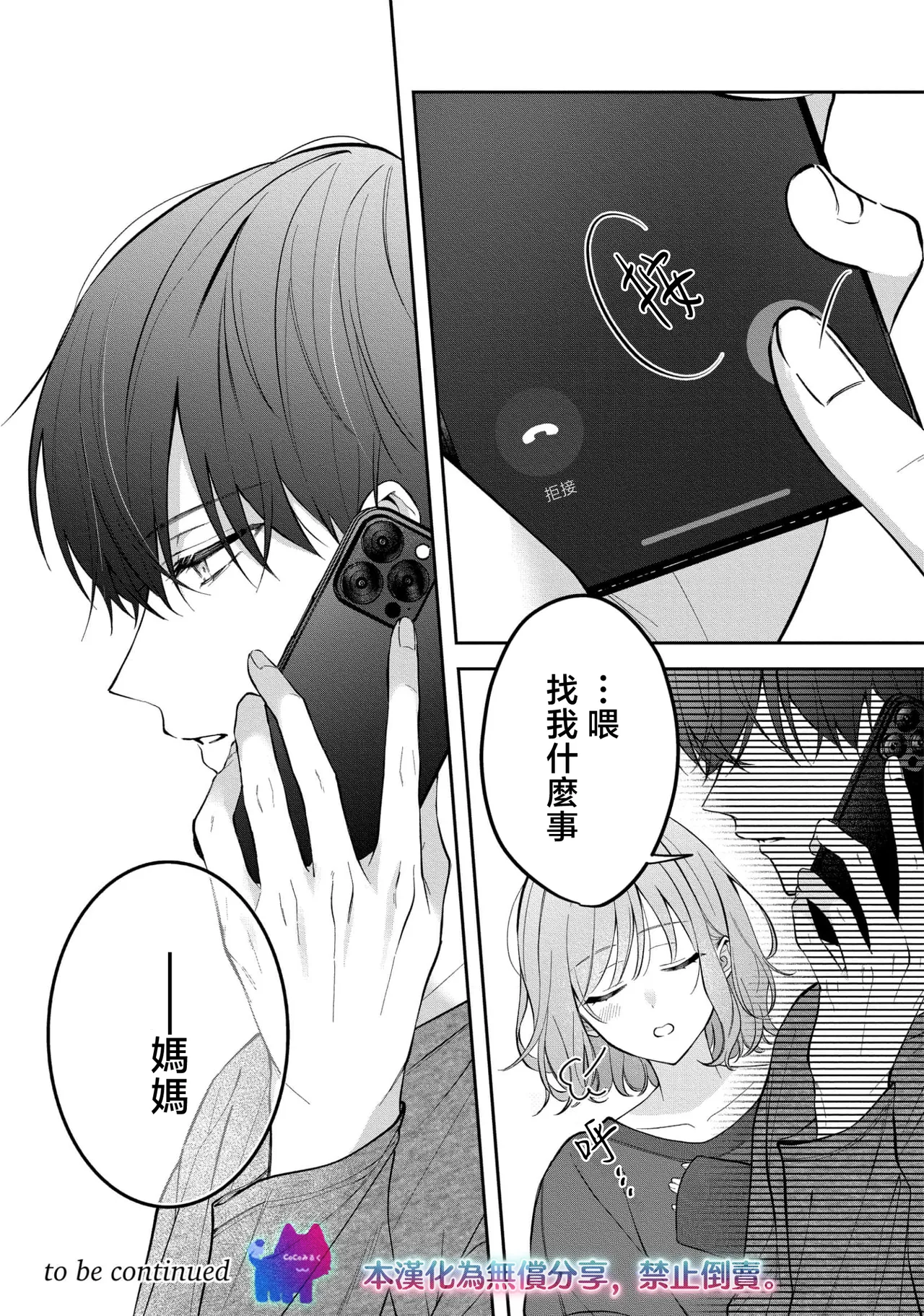 [Oimori Naname] kuzu demo aishite? kataomoi no ikemen oniisan ni karata mo otosarete nukedasemasen | 渣男自有美人爱。与暗恋已久的帅哥店员沉溺在鱼水之欢中无法自拔 04 [Chinese] [可可鲜奶屋汉化] image number 25