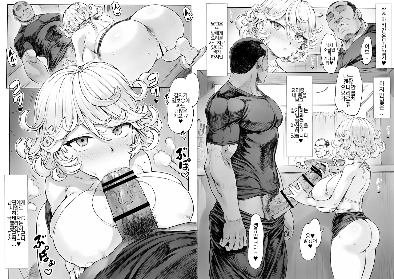 [Mogudan] Tatsumaki-ppoi Tsuma (One Punch Man) [korean] Bildnummer 19