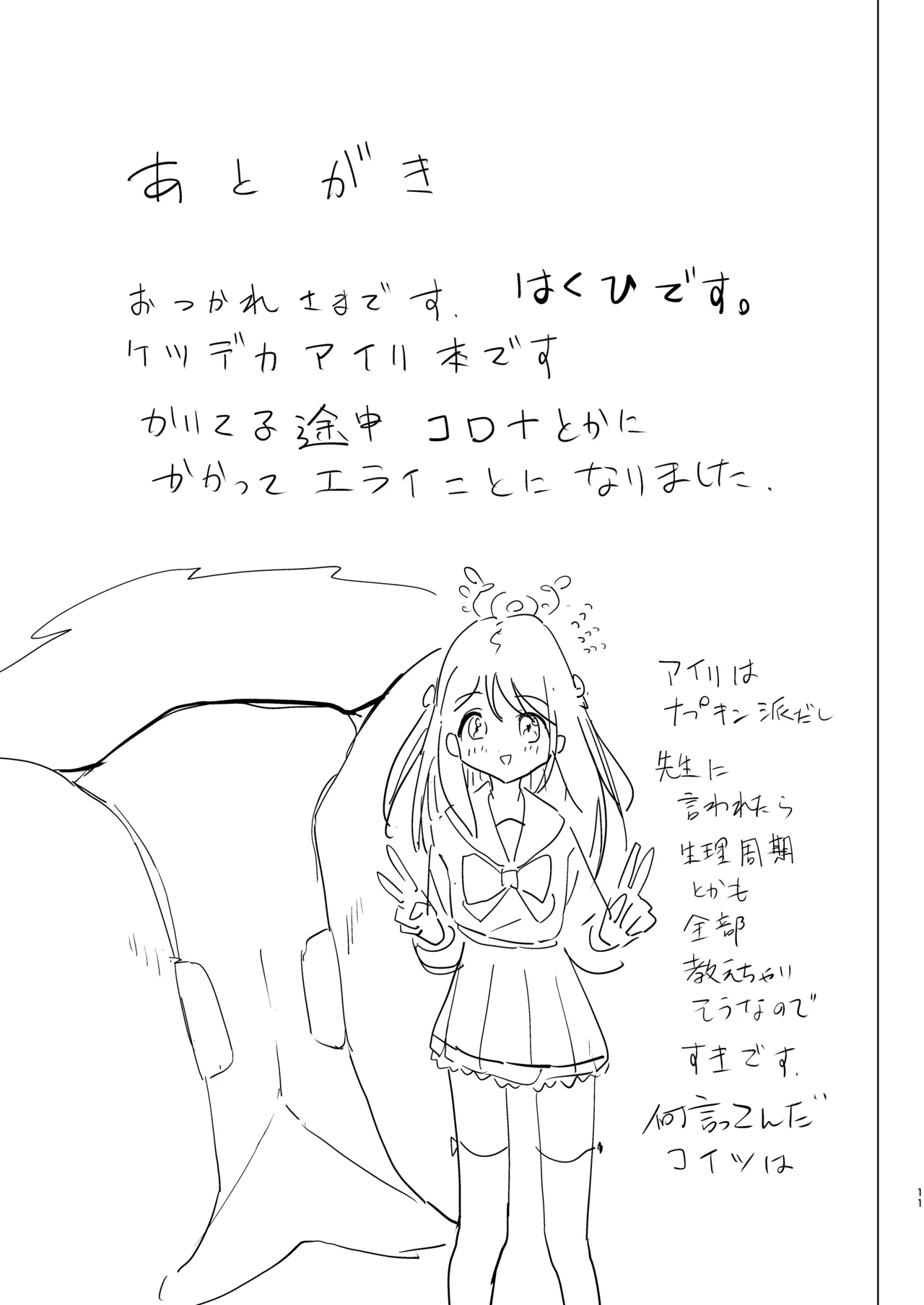 [Nanka no Su (Hakuhi)] Choukyouzumi Airi Danshi Toile Tsurekomi Seikagai (Blue Archive) [Chinese] [Digital] 이미지 번호 12