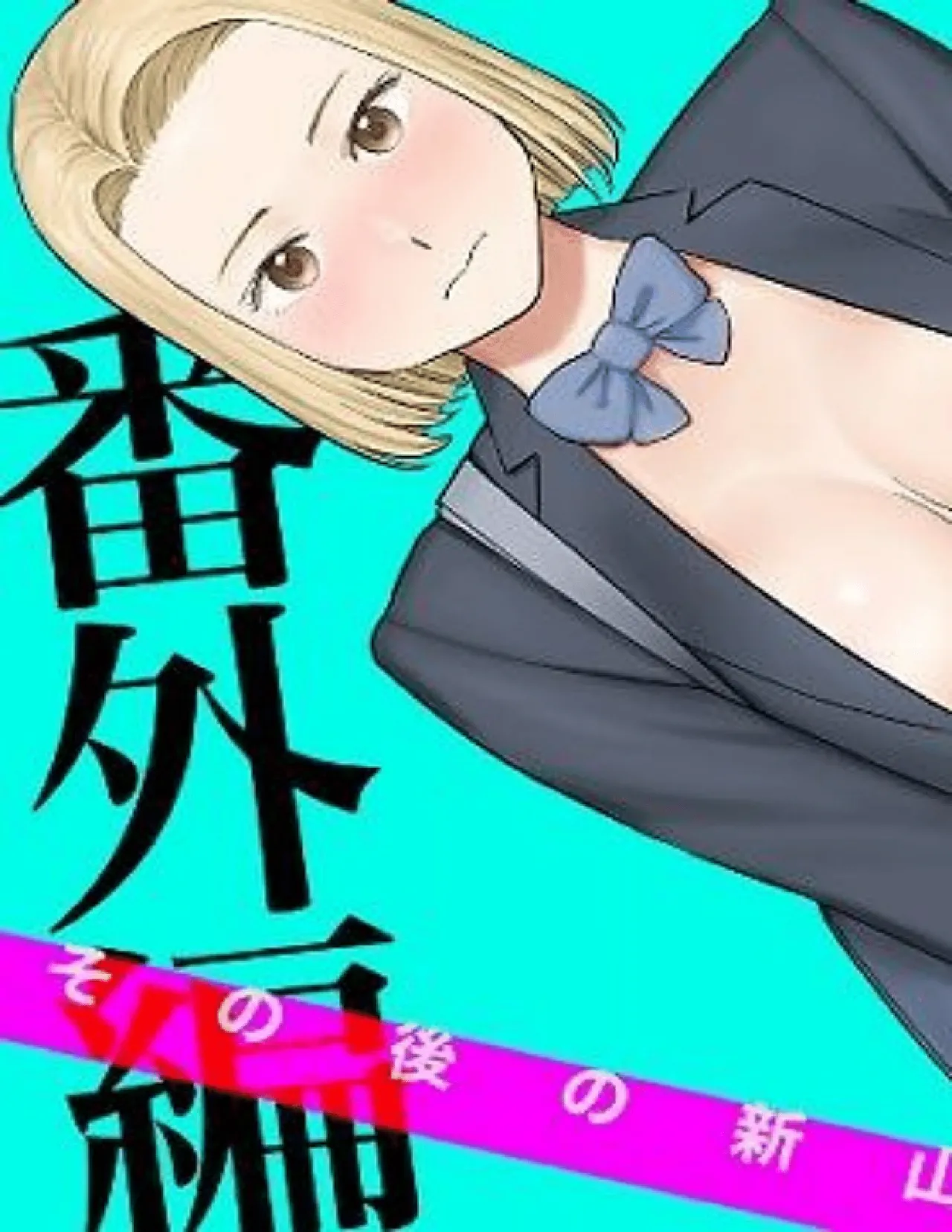 [Katsura Airi] Karami Zakari Bangaihen 3 ~Sonogo no Niiyama~ image number 1