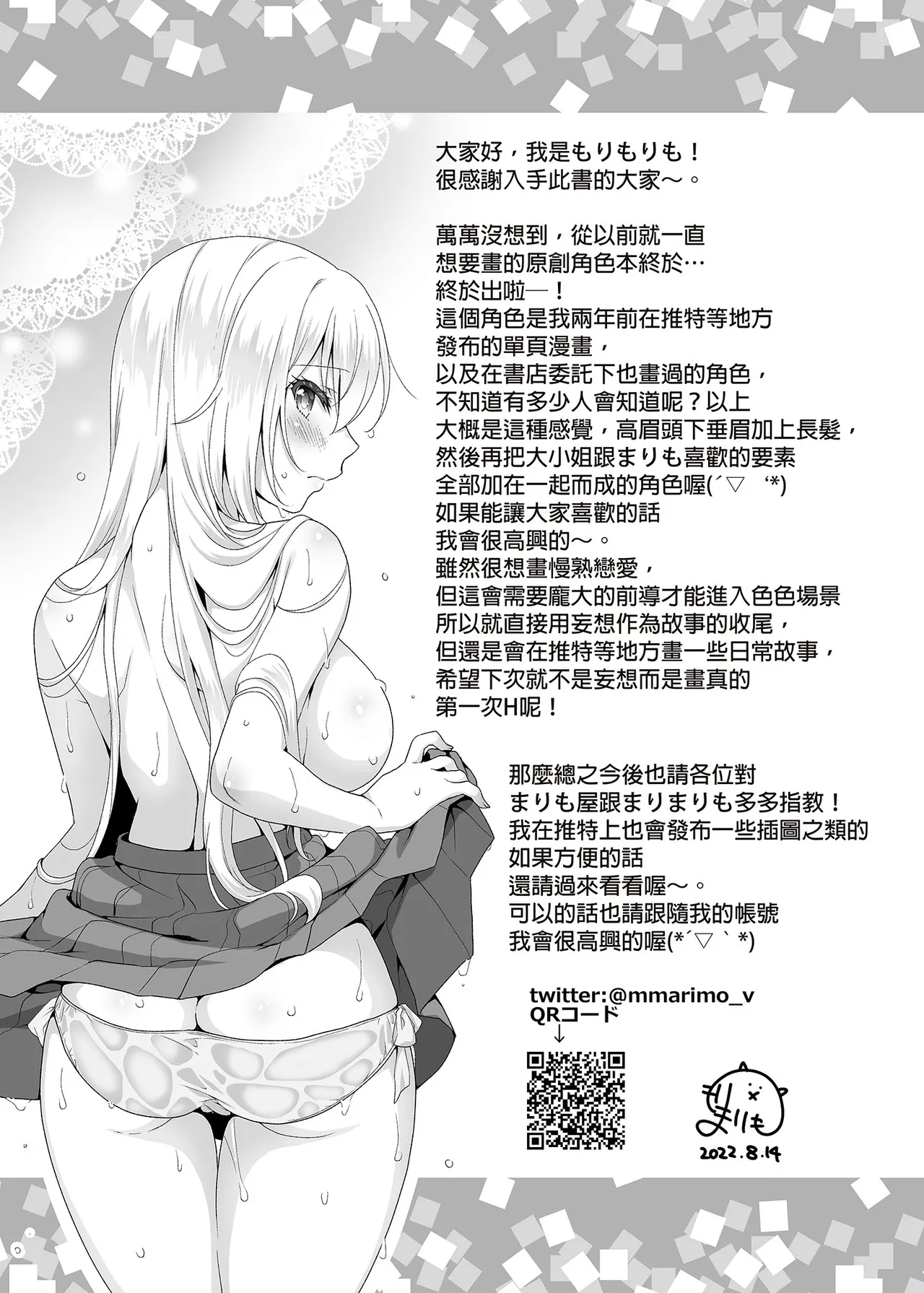 [Marimo-ya (Mori Marimo)] The Ideal Girlfriend ~Sweet and Sweet Sex at a Love Hotel with the Cute and Easy-going Lady Sara~ [myacg copy rights Chinese Version] [Uncensored] [Download Version] Bildnummer 25