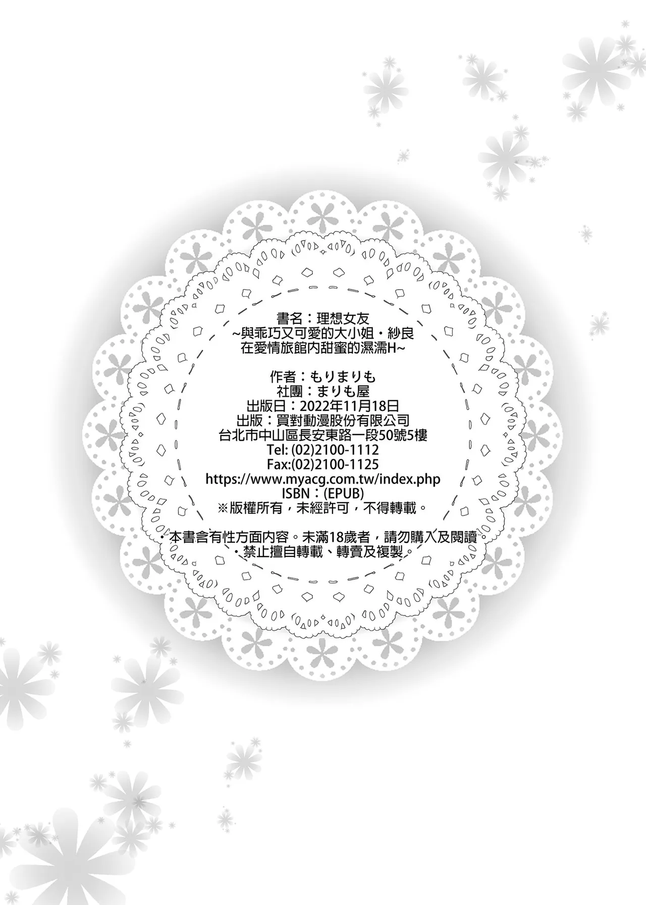 [Marimo-ya (Mori Marimo)] The Ideal Girlfriend ~Sweet and Sweet Sex at a Love Hotel with the Cute and Easy-going Lady Sara~ [myacg copy rights Chinese Version] [Uncensored] [Download Version] Bildnummer 26