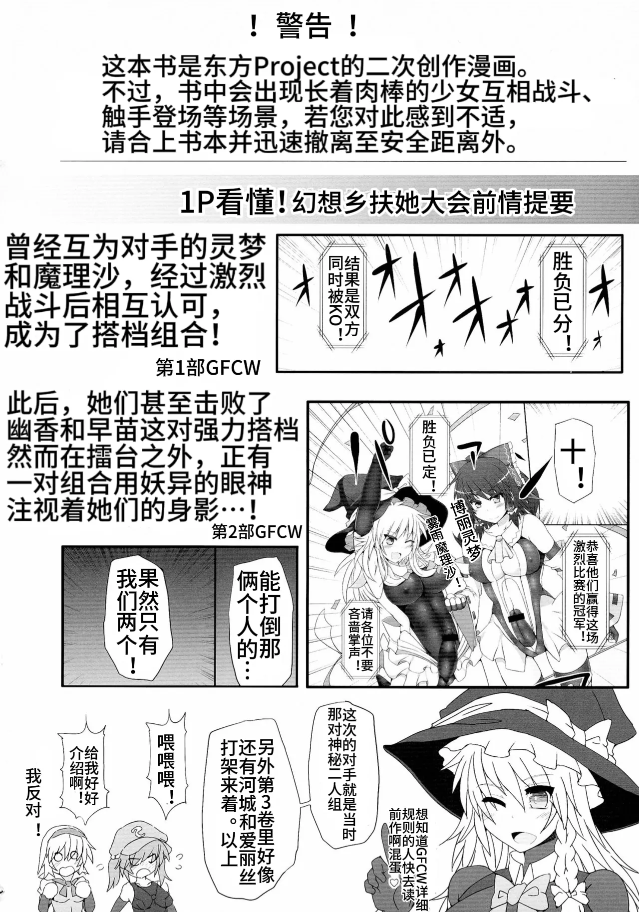 (Reitaisai 11) [Stapspats (Hisui)] Gensoukyou Futanari Chinpo Wrestling 4 Reimu & Marisa VS Remillia & Patchouli (Touhou Project)【Chinese】 图片编号 4
