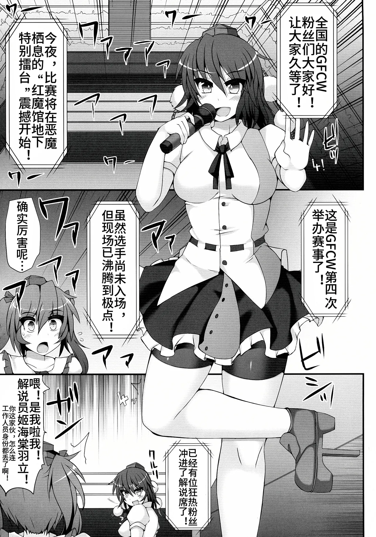 (Reitaisai 11) [Stapspats (Hisui)] Gensoukyou Futanari Chinpo Wrestling 4 Reimu & Marisa VS Remillia & Patchouli (Touhou Project)【Chinese】 图片编号 5