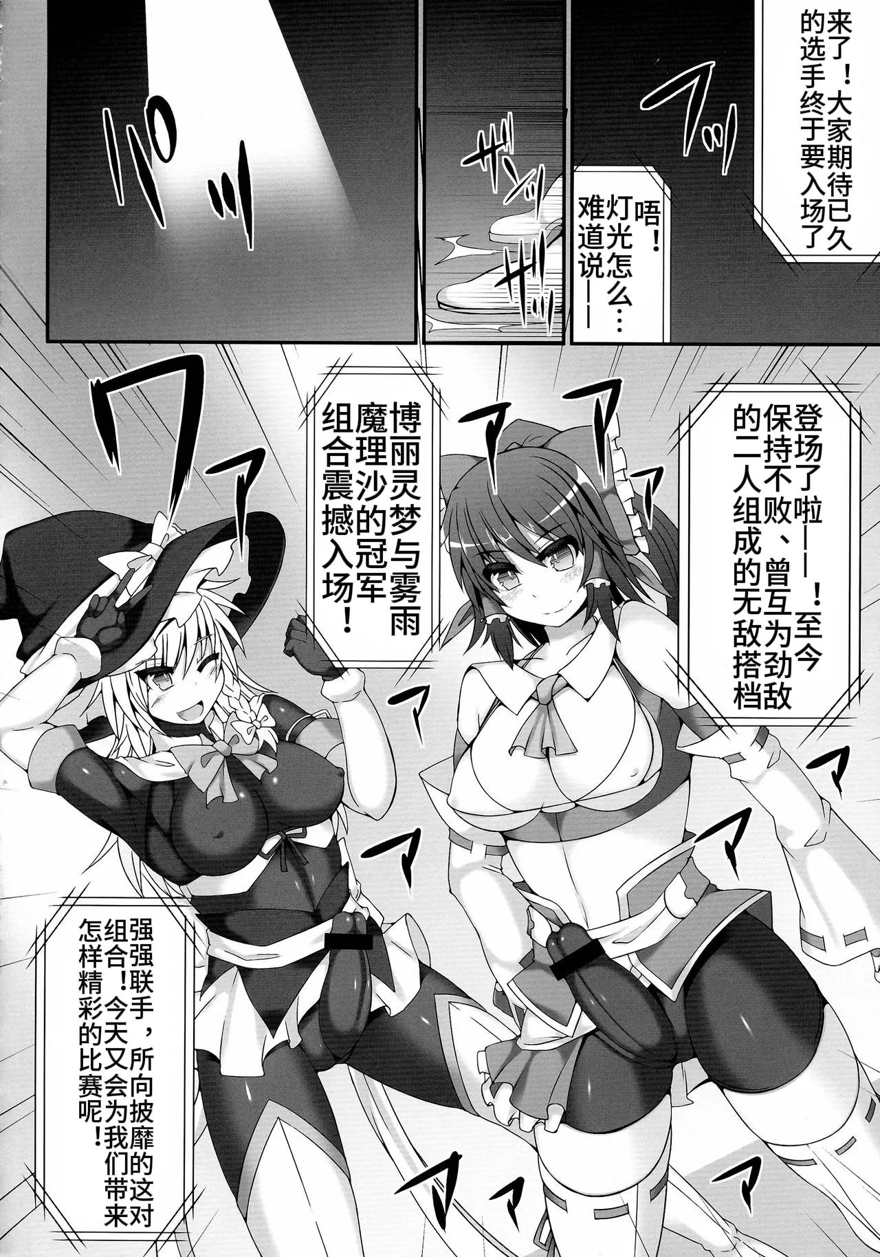 (Reitaisai 11) [Stapspats (Hisui)] Gensoukyou Futanari Chinpo Wrestling 4 Reimu & Marisa VS Remillia & Patchouli (Touhou Project)【Chinese】 图片编号 6