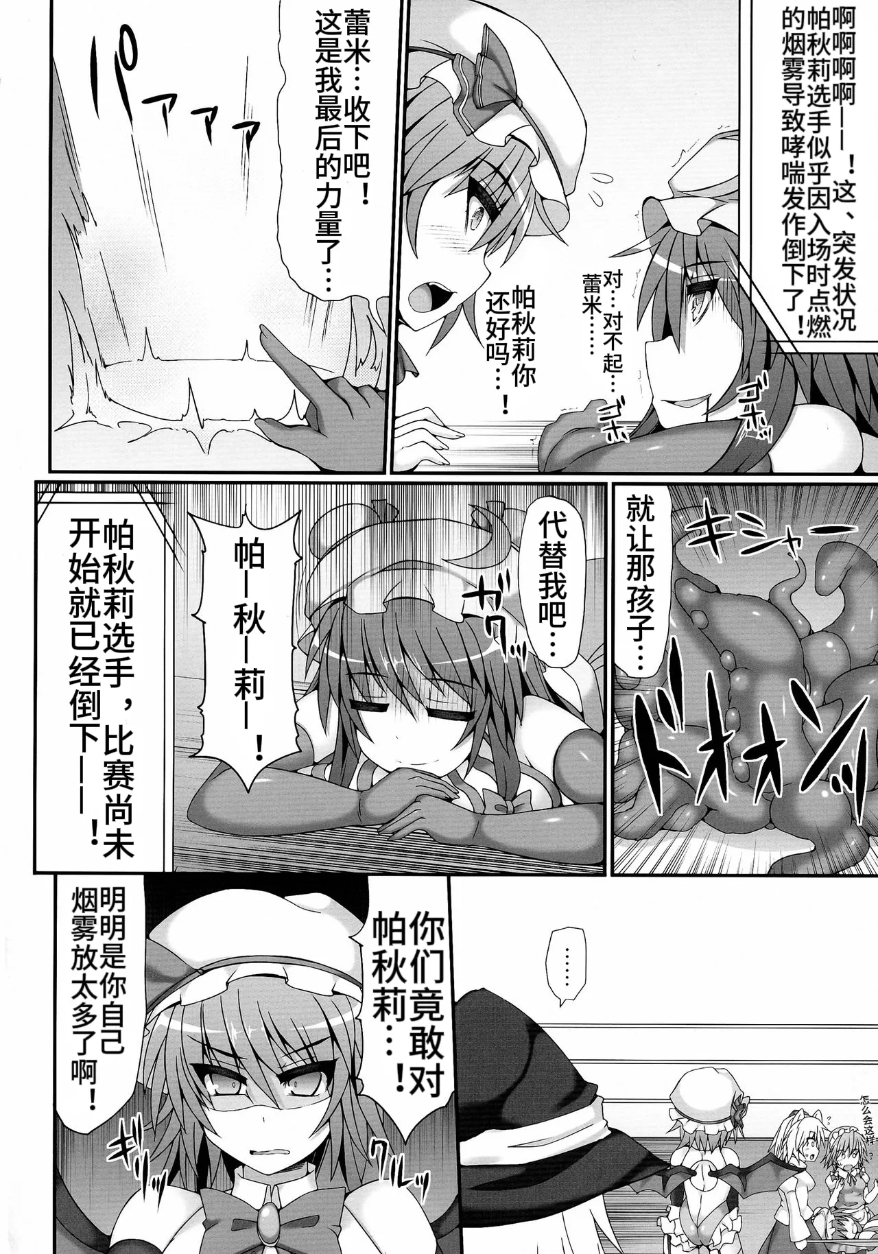 (Reitaisai 11) [Stapspats (Hisui)] Gensoukyou Futanari Chinpo Wrestling 4 Reimu & Marisa VS Remillia & Patchouli (Touhou Project)【Chinese】 图片编号 8
