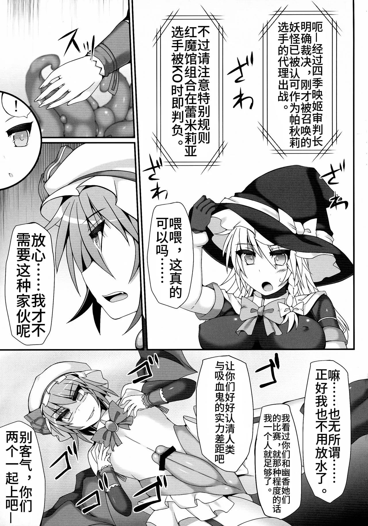 (Reitaisai 11) [Stapspats (Hisui)] Gensoukyou Futanari Chinpo Wrestling 4 Reimu & Marisa VS Remillia & Patchouli (Touhou Project)【Chinese】 图片编号 9