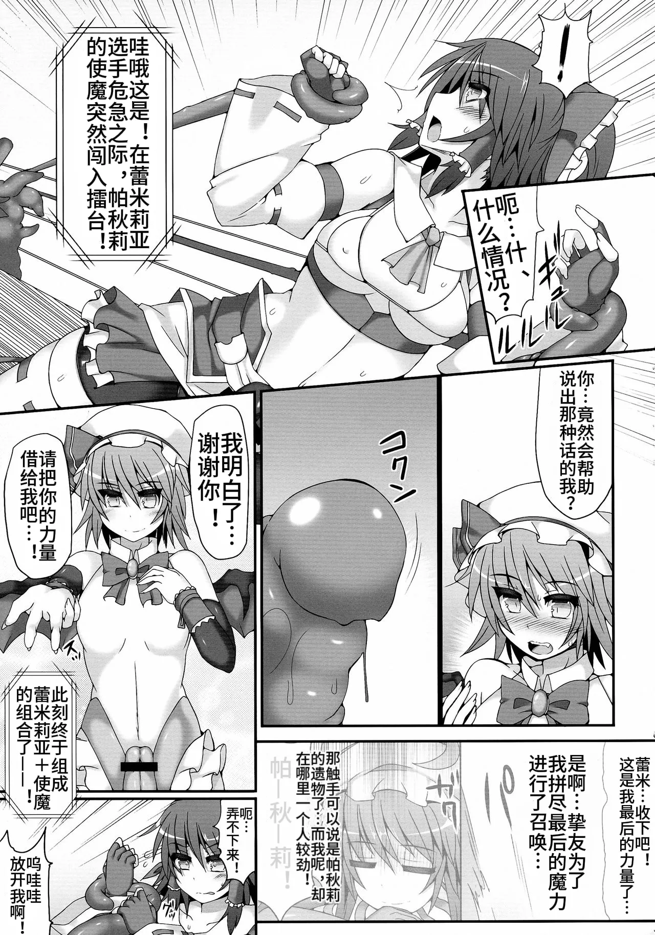 (Reitaisai 11) [Stapspats (Hisui)] Gensoukyou Futanari Chinpo Wrestling 4 Reimu & Marisa VS Remillia & Patchouli (Touhou Project)【Chinese】 图片编号 15