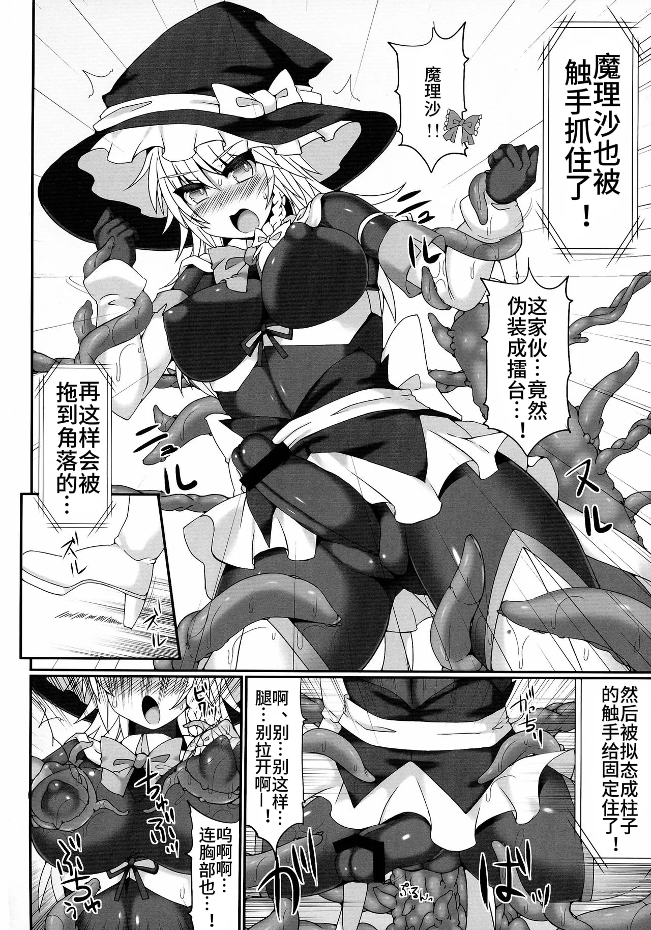 (Reitaisai 11) [Stapspats (Hisui)] Gensoukyou Futanari Chinpo Wrestling 4 Reimu & Marisa VS Remillia & Patchouli (Touhou Project)【Chinese】 图片编号 16