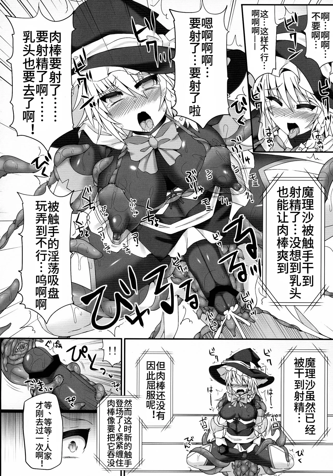 (Reitaisai 11) [Stapspats (Hisui)] Gensoukyou Futanari Chinpo Wrestling 4 Reimu & Marisa VS Remillia & Patchouli (Touhou Project)【Chinese】 图片编号 18