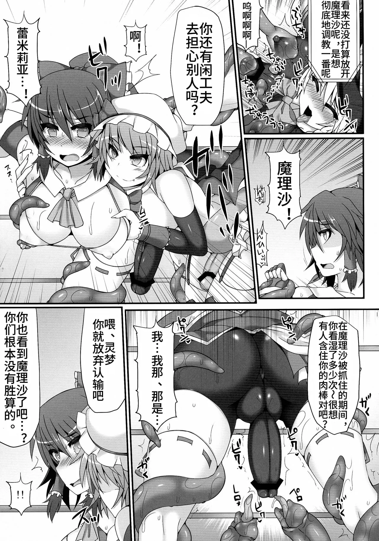 (Reitaisai 11) [Stapspats (Hisui)] Gensoukyou Futanari Chinpo Wrestling 4 Reimu & Marisa VS Remillia & Patchouli (Touhou Project)【Chinese】 图片编号 21