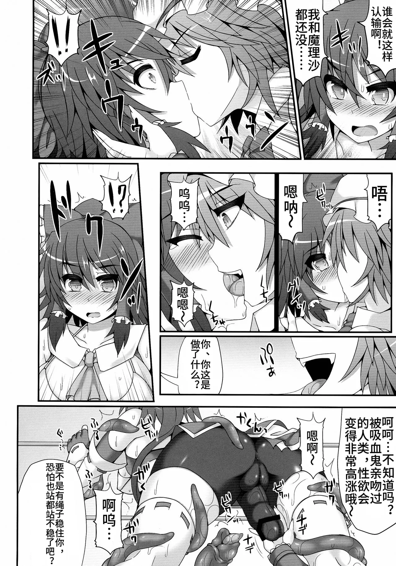 (Reitaisai 11) [Stapspats (Hisui)] Gensoukyou Futanari Chinpo Wrestling 4 Reimu & Marisa VS Remillia & Patchouli (Touhou Project)【Chinese】 图片编号 22