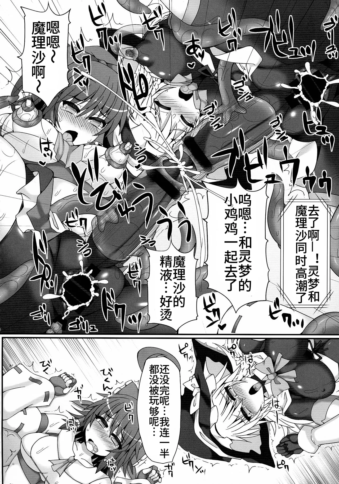 (Reitaisai 11) [Stapspats (Hisui)] Gensoukyou Futanari Chinpo Wrestling 4 Reimu & Marisa VS Remillia & Patchouli (Touhou Project)【Chinese】 图片编号 28