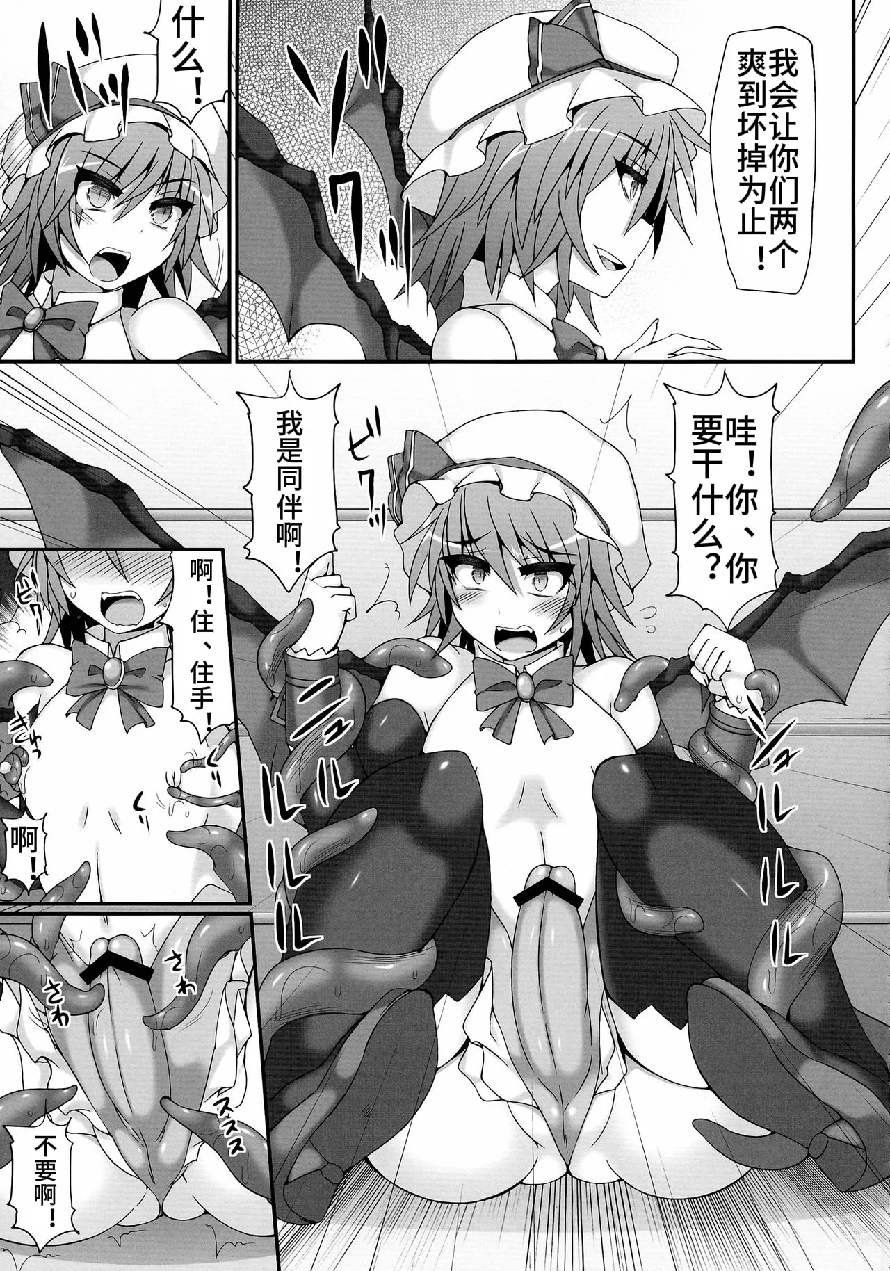 (Reitaisai 11) [Stapspats (Hisui)] Gensoukyou Futanari Chinpo Wrestling 4 Reimu & Marisa VS Remillia & Patchouli (Touhou Project)【Chinese】 图片编号 29