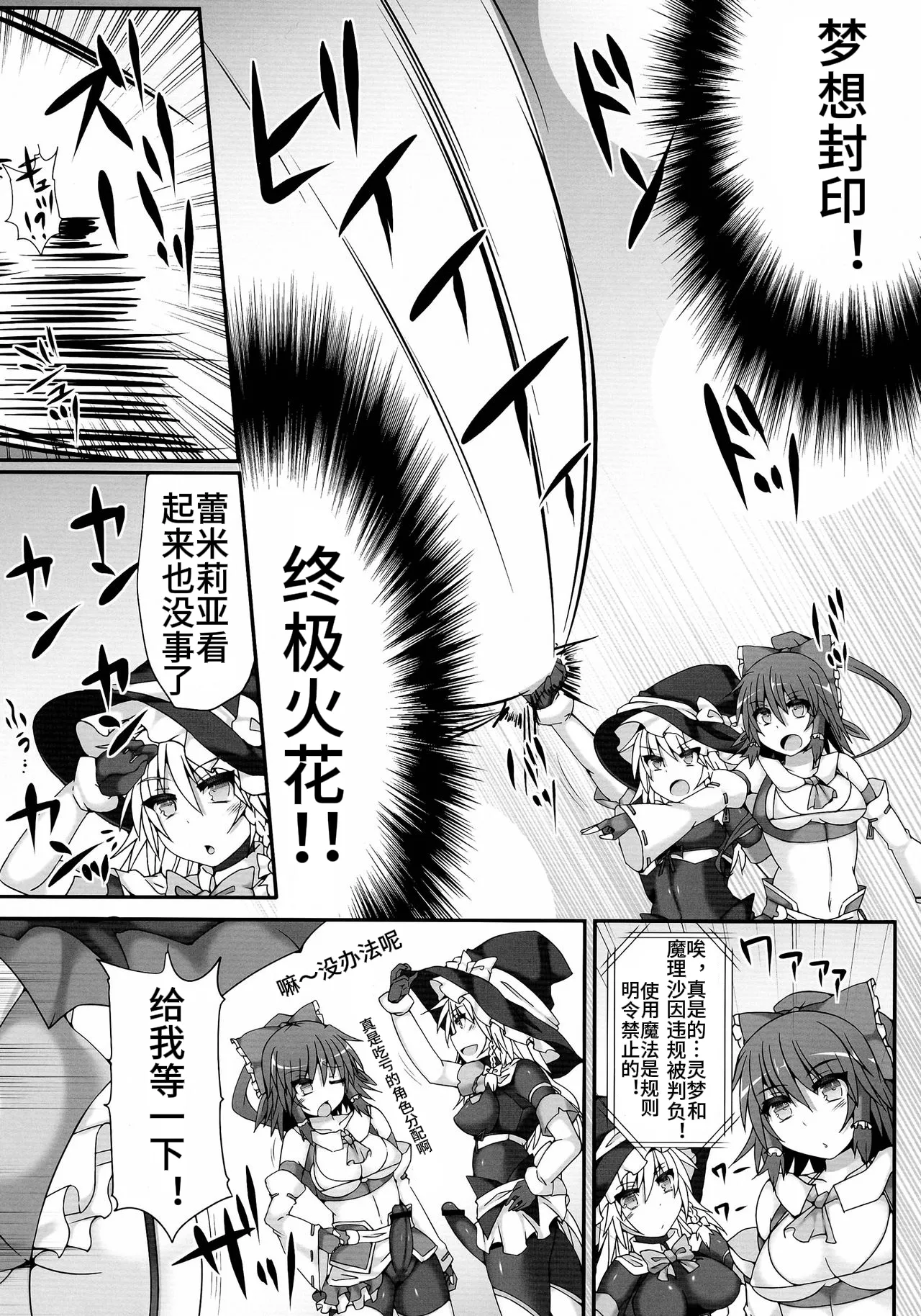(Reitaisai 11) [Stapspats (Hisui)] Gensoukyou Futanari Chinpo Wrestling 4 Reimu & Marisa VS Remillia & Patchouli (Touhou Project)【Chinese】 图片编号 31