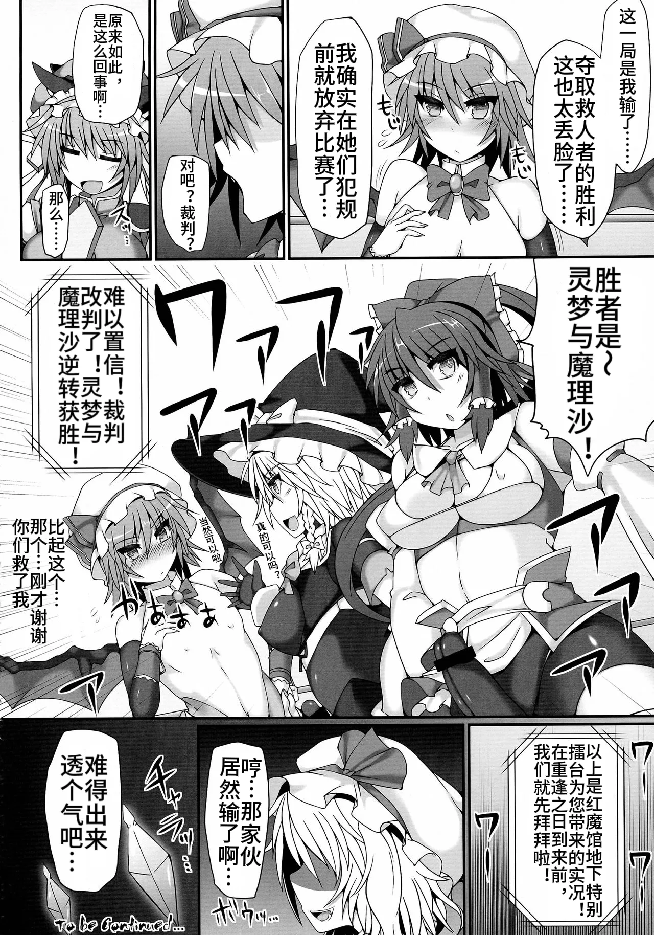 (Reitaisai 11) [Stapspats (Hisui)] Gensoukyou Futanari Chinpo Wrestling 4 Reimu & Marisa VS Remillia & Patchouli (Touhou Project)【Chinese】 图片编号 32