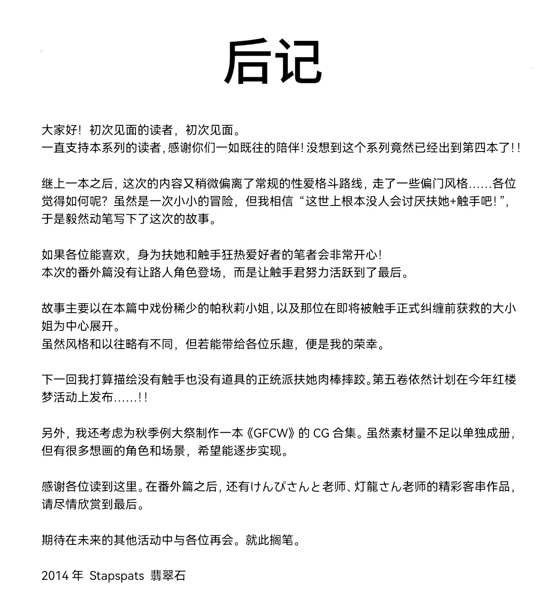 (Reitaisai 11) [Stapspats (Hisui)] Gensoukyou Futanari Chinpo Wrestling 4 Reimu & Marisa VS Remillia & Patchouli (Touhou Project)【Chinese】 图片编号 33