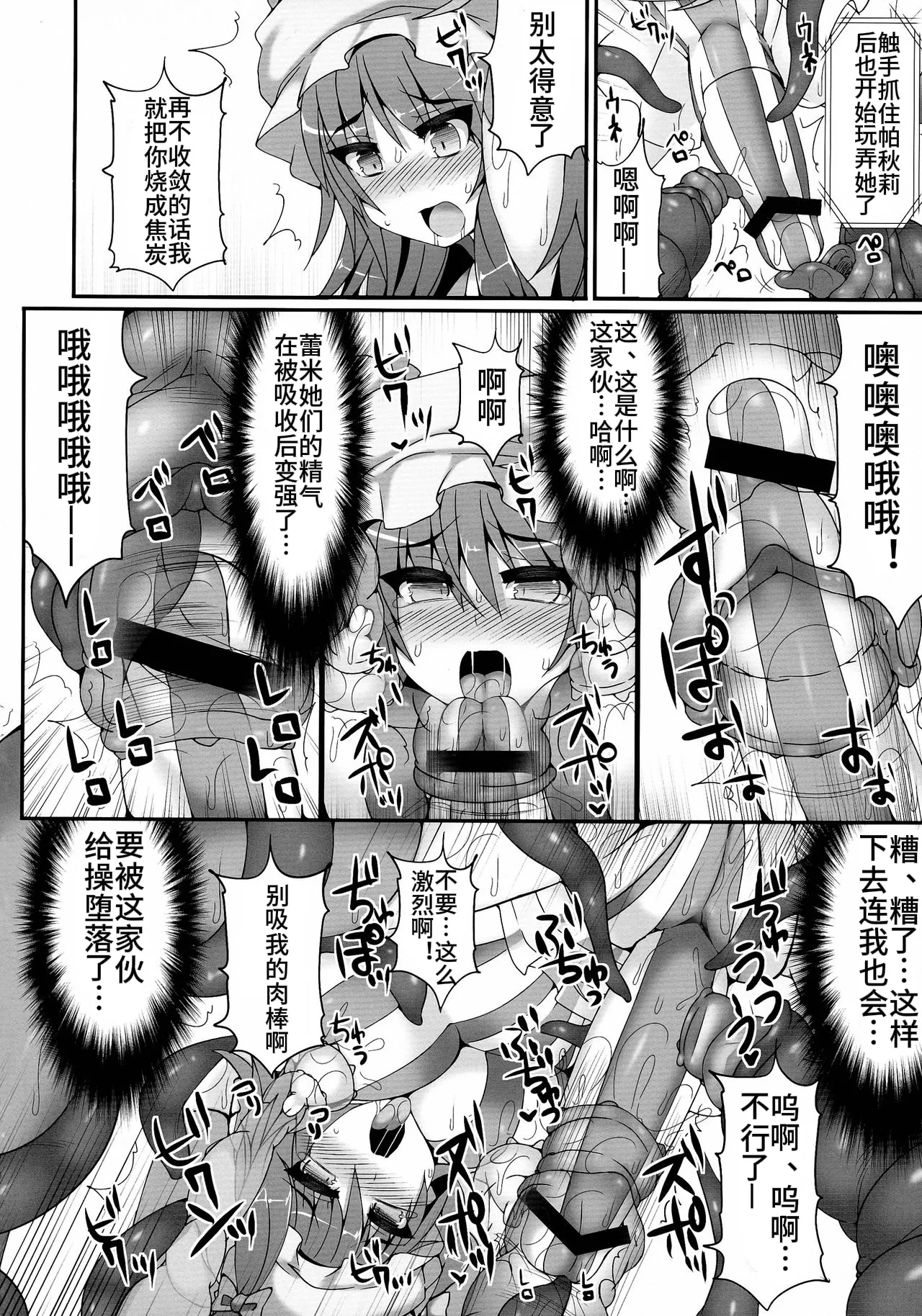 (Reitaisai 11) [Stapspats (Hisui)] Gensoukyou Futanari Chinpo Wrestling 4 Reimu & Marisa VS Remillia & Patchouli (Touhou Project)【Chinese】 图片编号 36
