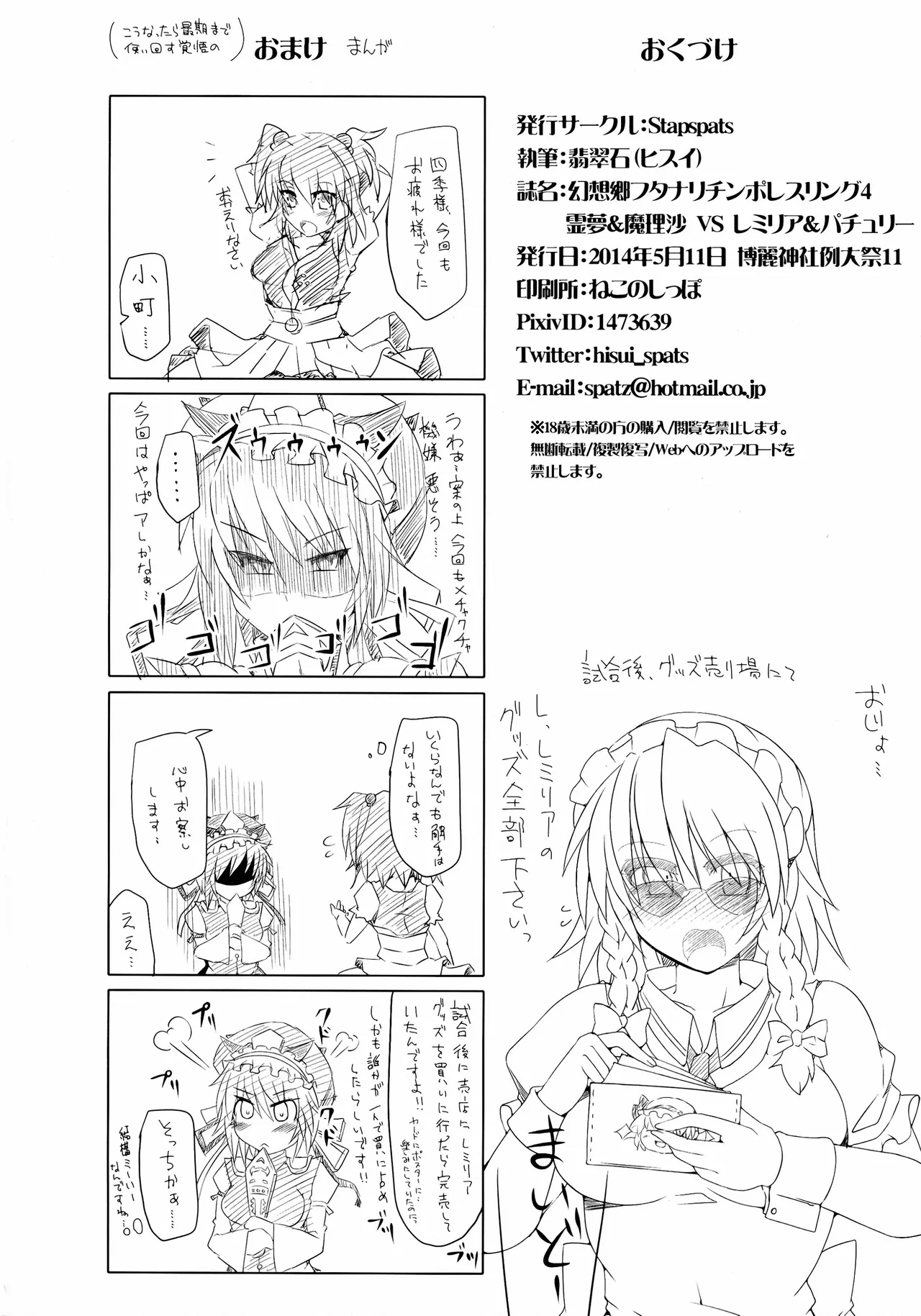 (Reitaisai 11) [Stapspats (Hisui)] Gensoukyou Futanari Chinpo Wrestling 4 Reimu & Marisa VS Remillia & Patchouli (Touhou Project)【Chinese】 图片编号 40