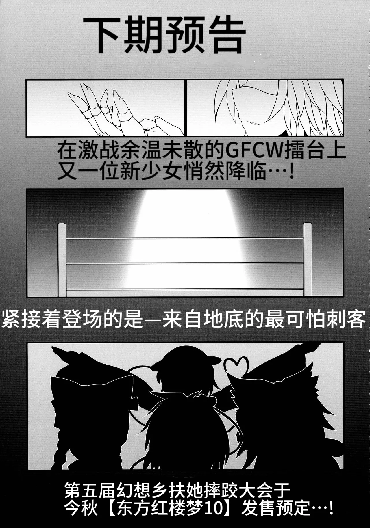 (Reitaisai 11) [Stapspats (Hisui)] Gensoukyou Futanari Chinpo Wrestling 4 Reimu & Marisa VS Remillia & Patchouli (Touhou Project)【Chinese】 图片编号 41