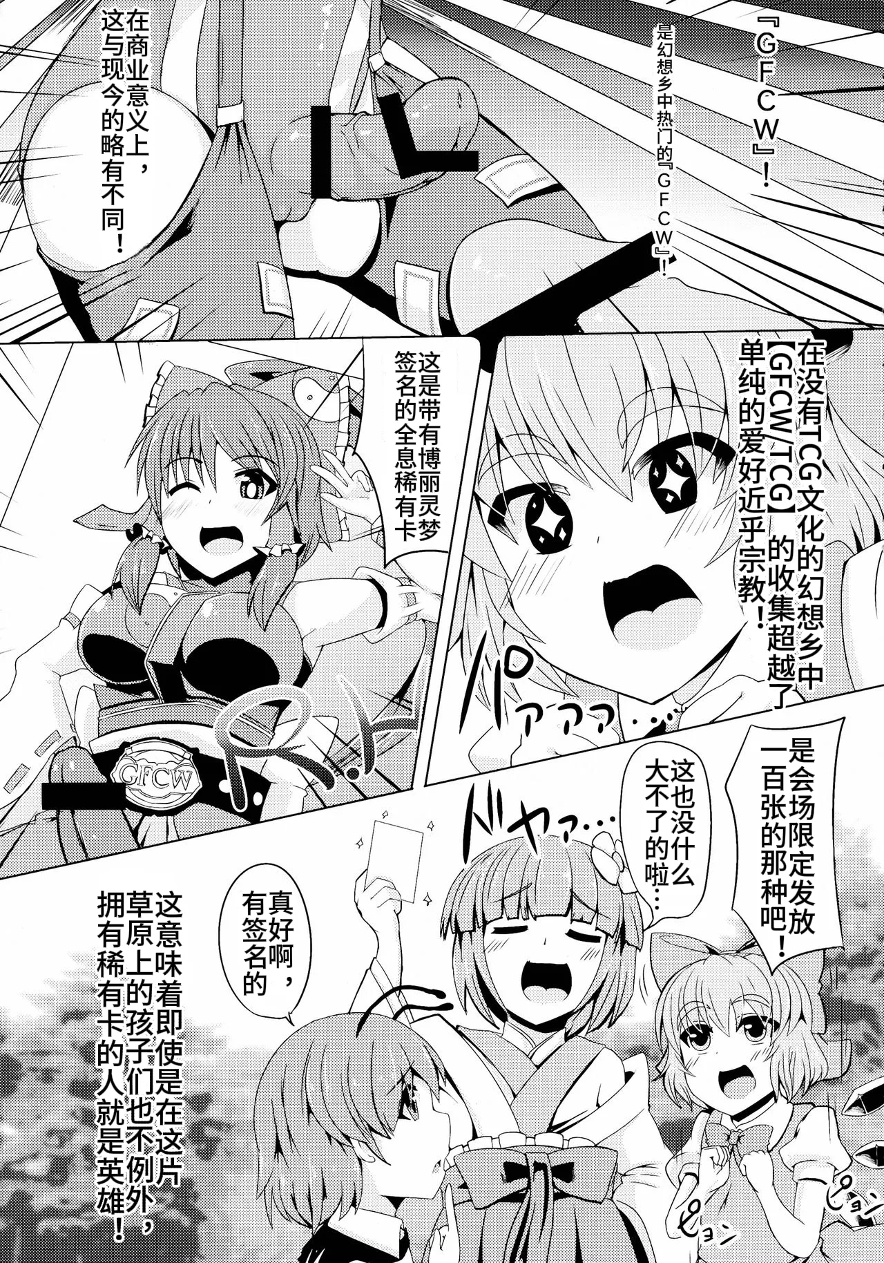 (Reitaisai 11) [Stapspats (Hisui)] Gensoukyou Futanari Chinpo Wrestling 4 Reimu & Marisa VS Remillia & Patchouli (Touhou Project)【Chinese】 图片编号 43