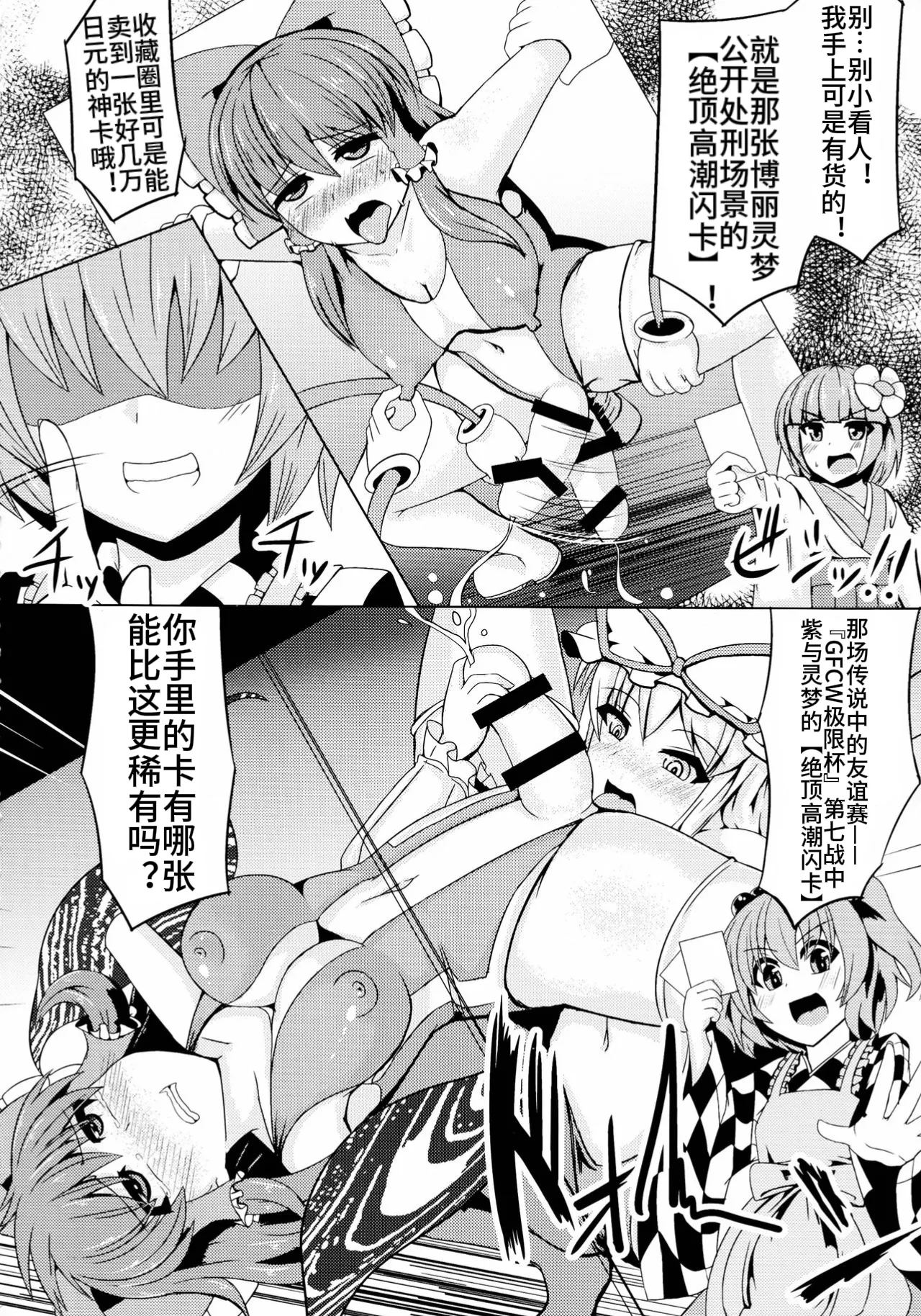 (Reitaisai 11) [Stapspats (Hisui)] Gensoukyou Futanari Chinpo Wrestling 4 Reimu & Marisa VS Remillia & Patchouli (Touhou Project)【Chinese】 图片编号 46