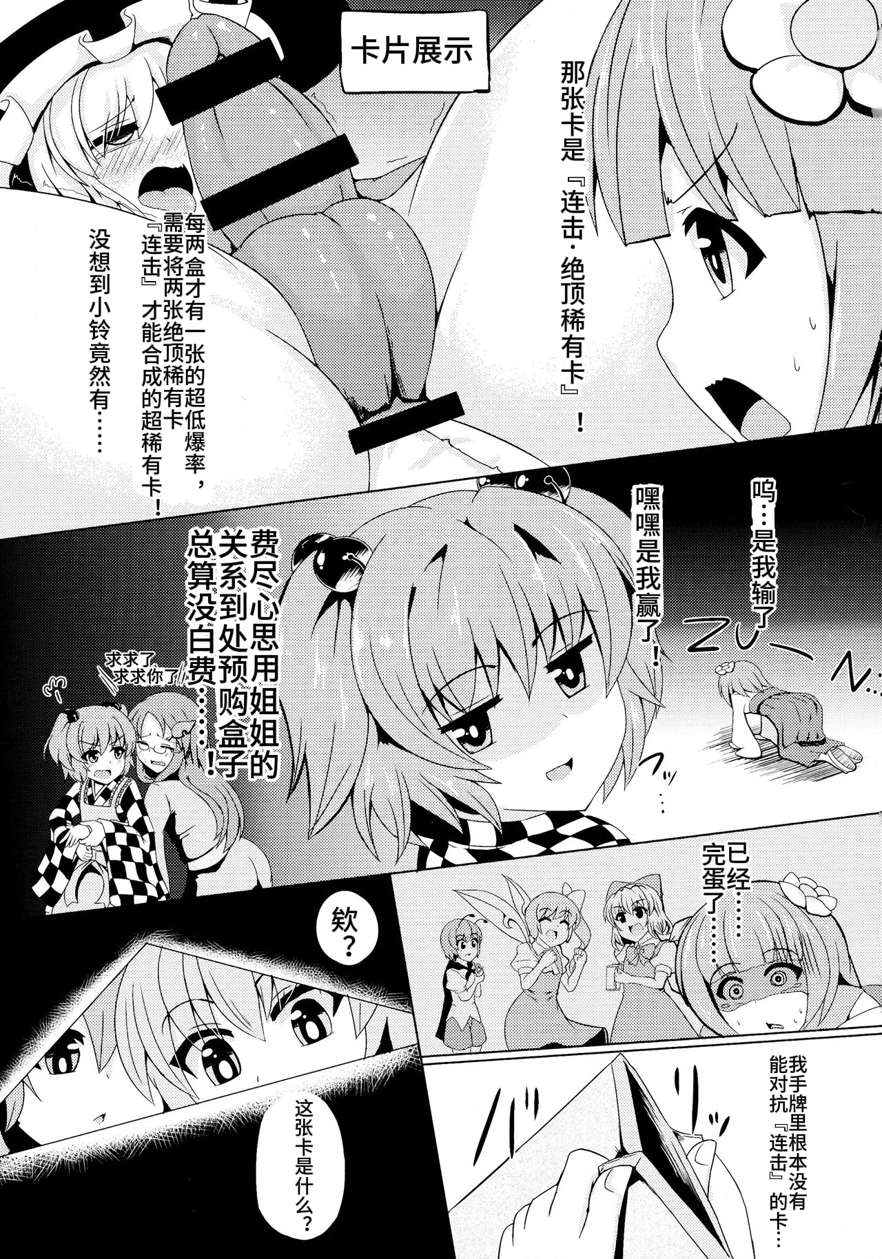 (Reitaisai 11) [Stapspats (Hisui)] Gensoukyou Futanari Chinpo Wrestling 4 Reimu & Marisa VS Remillia & Patchouli (Touhou Project)【Chinese】 图片编号 47