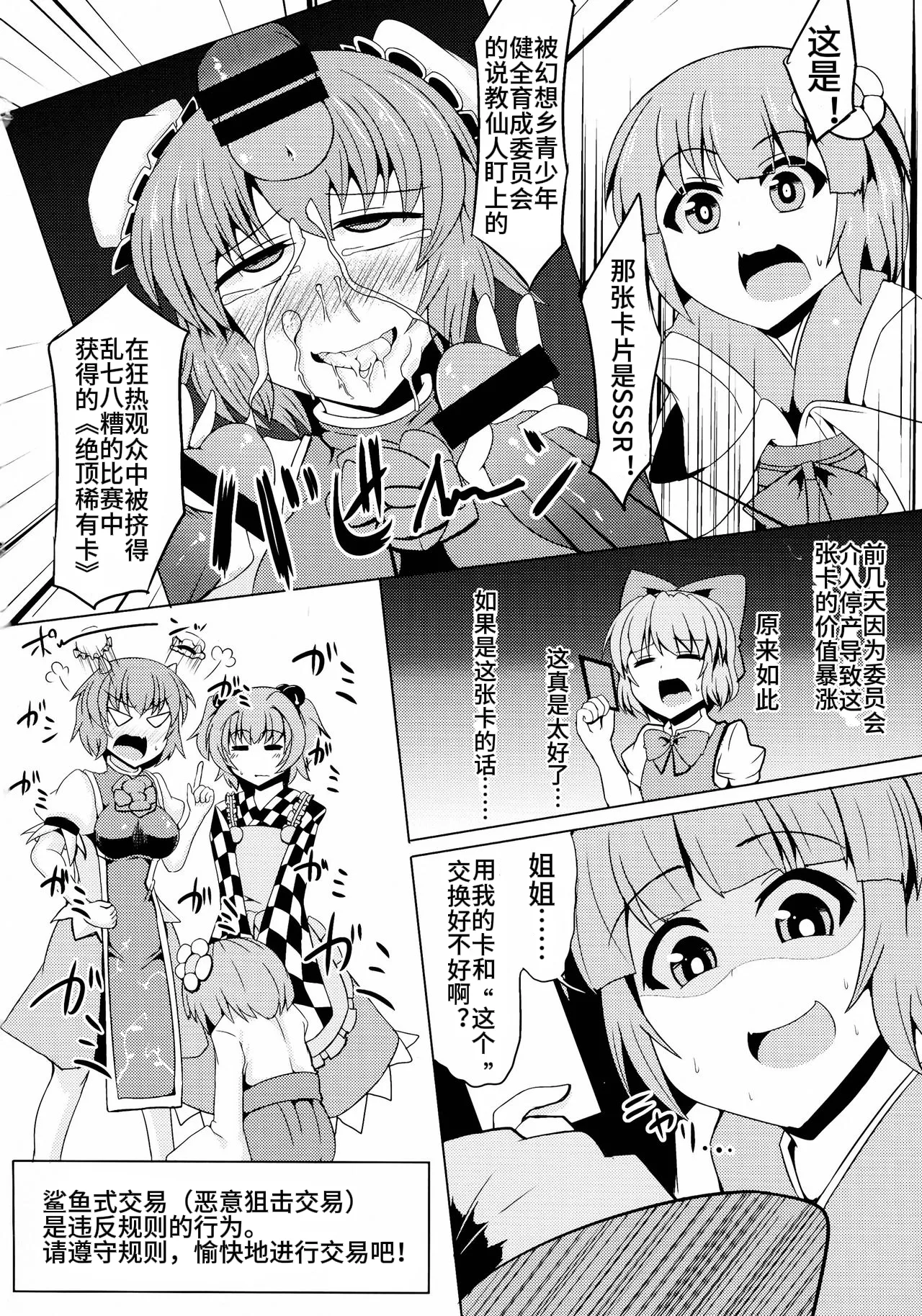 (Reitaisai 11) [Stapspats (Hisui)] Gensoukyou Futanari Chinpo Wrestling 4 Reimu & Marisa VS Remillia & Patchouli (Touhou Project)【Chinese】 图片编号 48