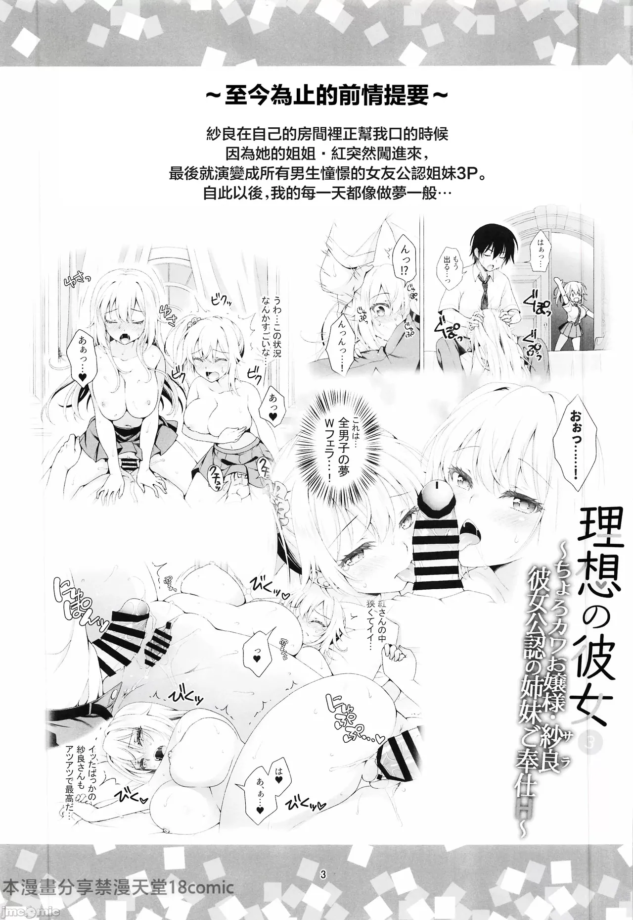 (C105) [Marimo-ya (Mori Marimo)] The Ideal Girlfriend 4 ~ The cute and easy-going M-lady Sara who will accept everything, begging for a sweet creampie ~ (Original) [jmcomic Chinese] [Watermarked] numero di immagine  2