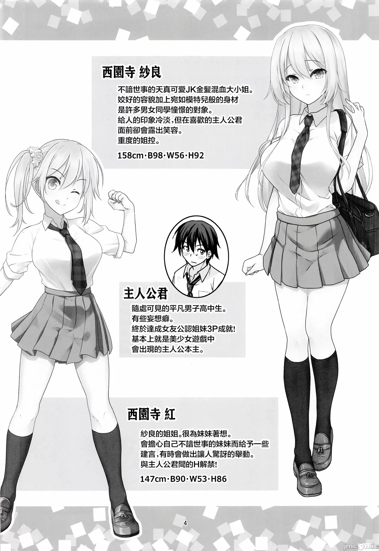 (C105) [Marimo-ya (Mori Marimo)] The Ideal Girlfriend 4 ~ The cute and easy-going M-lady Sara who will accept everything, begging for a sweet creampie ~ (Original) [jmcomic Chinese] [Watermarked] numero di immagine  3