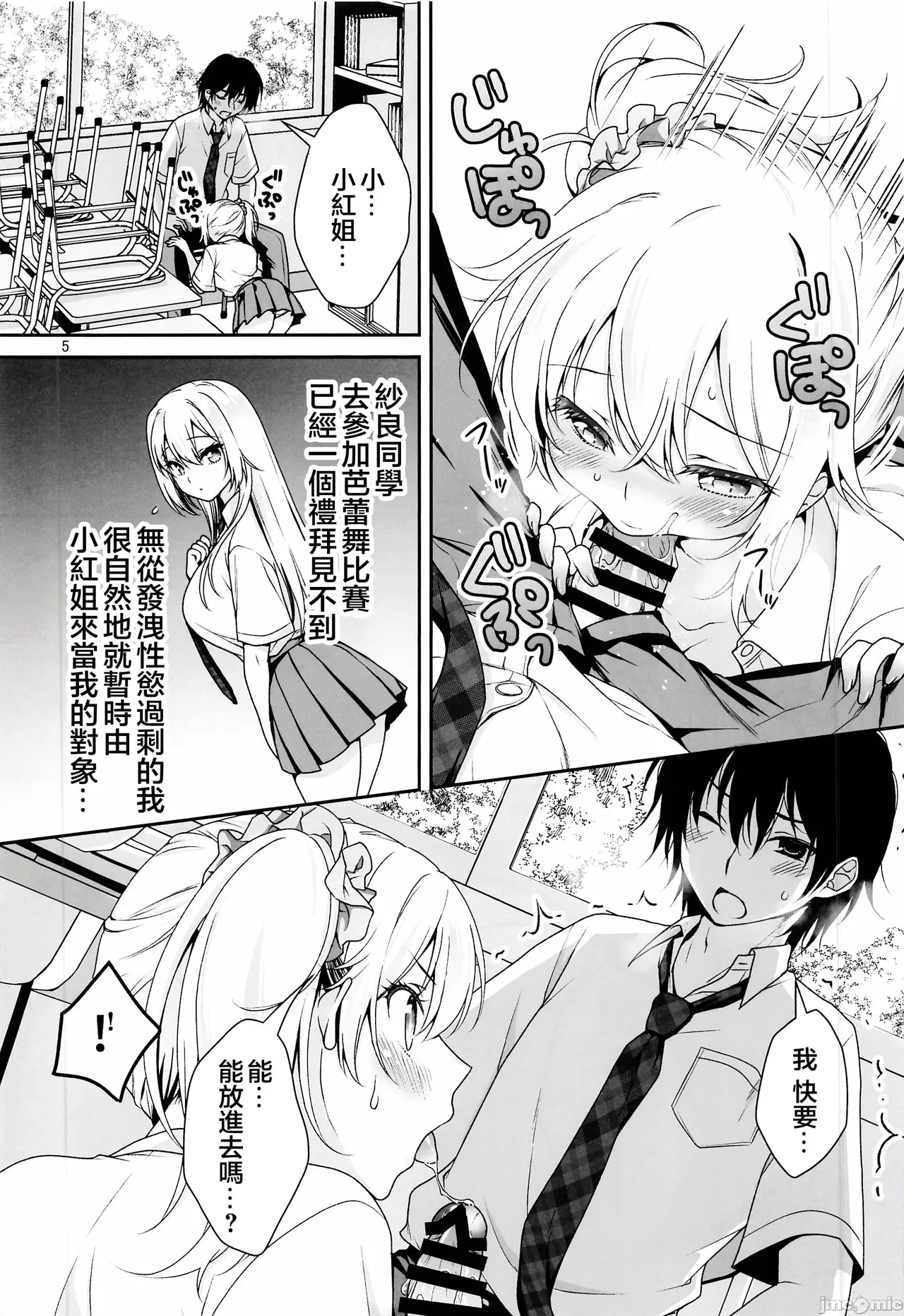 (C105) [Marimo-ya (Mori Marimo)] The Ideal Girlfriend 4 ~ The cute and easy-going M-lady Sara who will accept everything, begging for a sweet creampie ~ (Original) [jmcomic Chinese] [Watermarked] numero di immagine  4