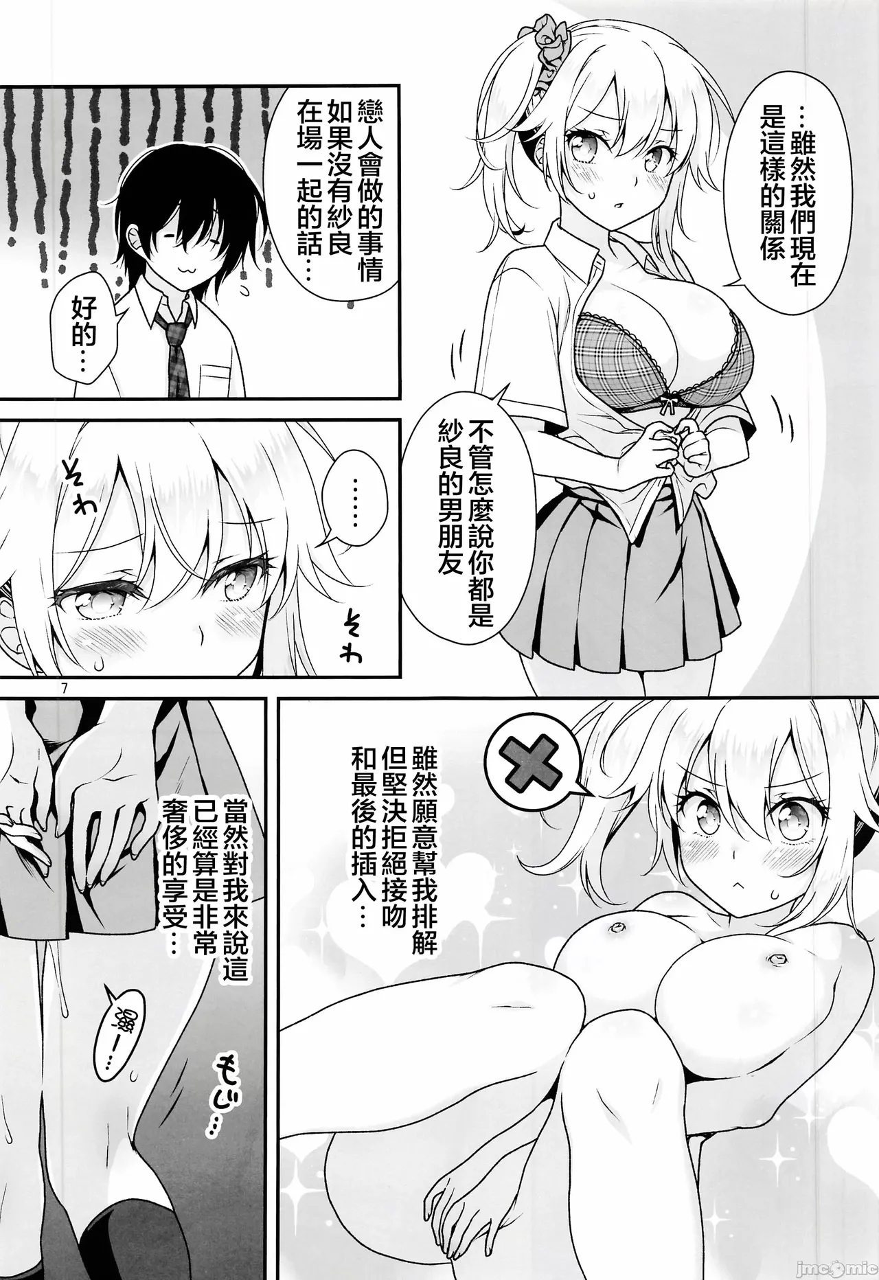 (C105) [Marimo-ya (Mori Marimo)] The Ideal Girlfriend 4 ~ The cute and easy-going M-lady Sara who will accept everything, begging for a sweet creampie ~ (Original) [jmcomic Chinese] [Watermarked] numero di immagine  6