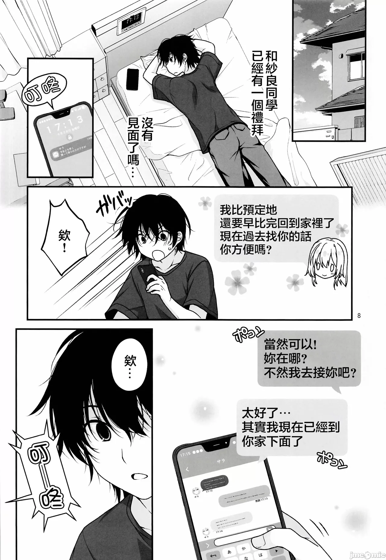 (C105) [Marimo-ya (Mori Marimo)] The Ideal Girlfriend 4 ~ The cute and easy-going M-lady Sara who will accept everything, begging for a sweet creampie ~ (Original) [jmcomic Chinese] [Watermarked] numero di immagine  7