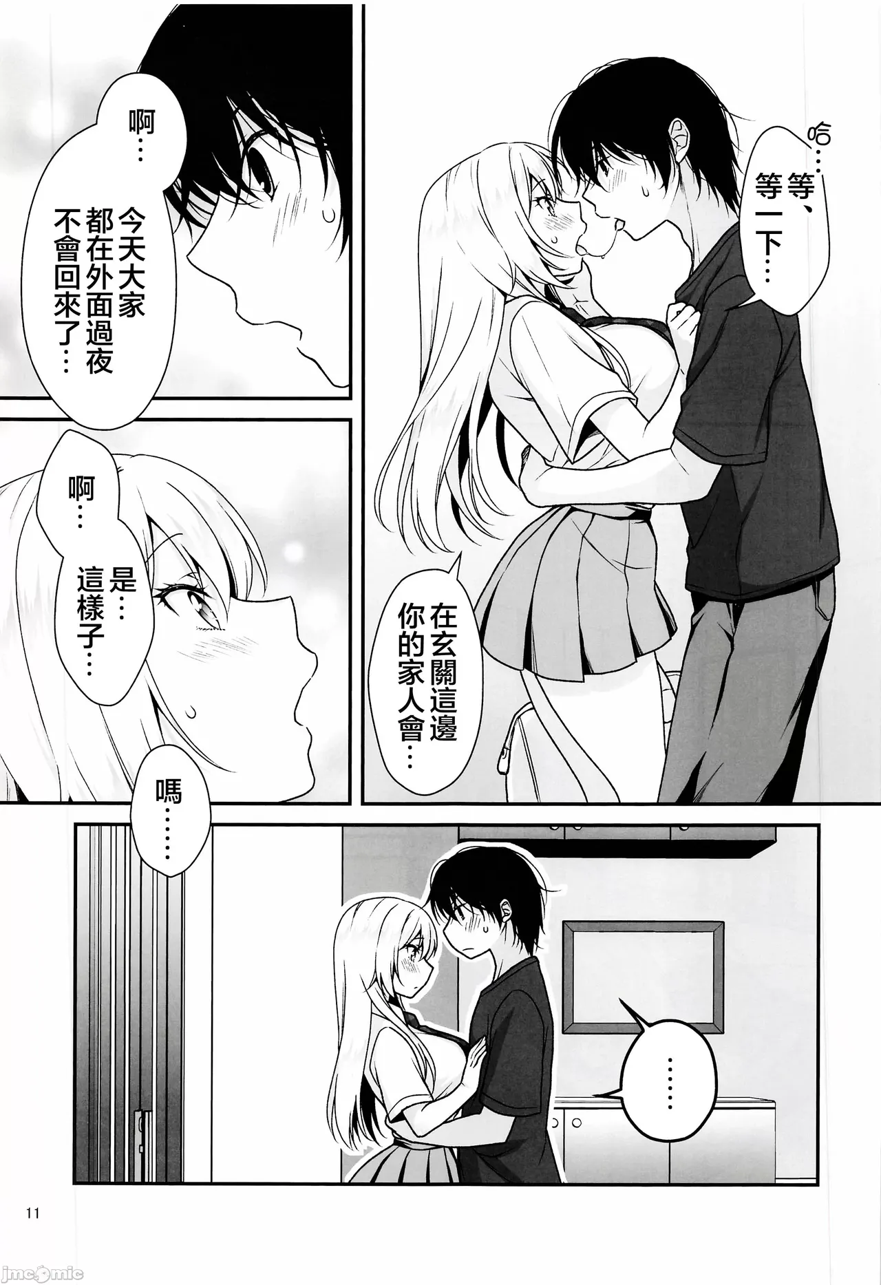 (C105) [Marimo-ya (Mori Marimo)] The Ideal Girlfriend 4 ~ The cute and easy-going M-lady Sara who will accept everything, begging for a sweet creampie ~ (Original) [jmcomic Chinese] [Watermarked] numero di immagine  10