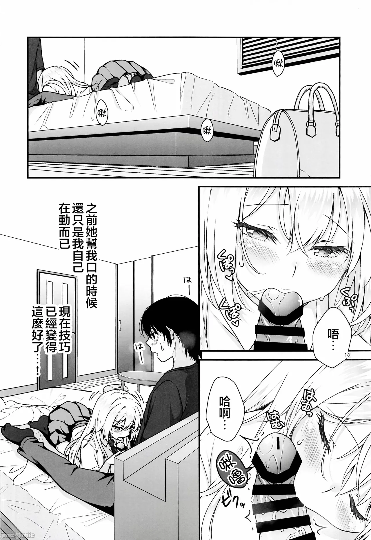 (C105) [Marimo-ya (Mori Marimo)] The Ideal Girlfriend 4 ~ The cute and easy-going M-lady Sara who will accept everything, begging for a sweet creampie ~ (Original) [jmcomic Chinese] [Watermarked] numero di immagine  11