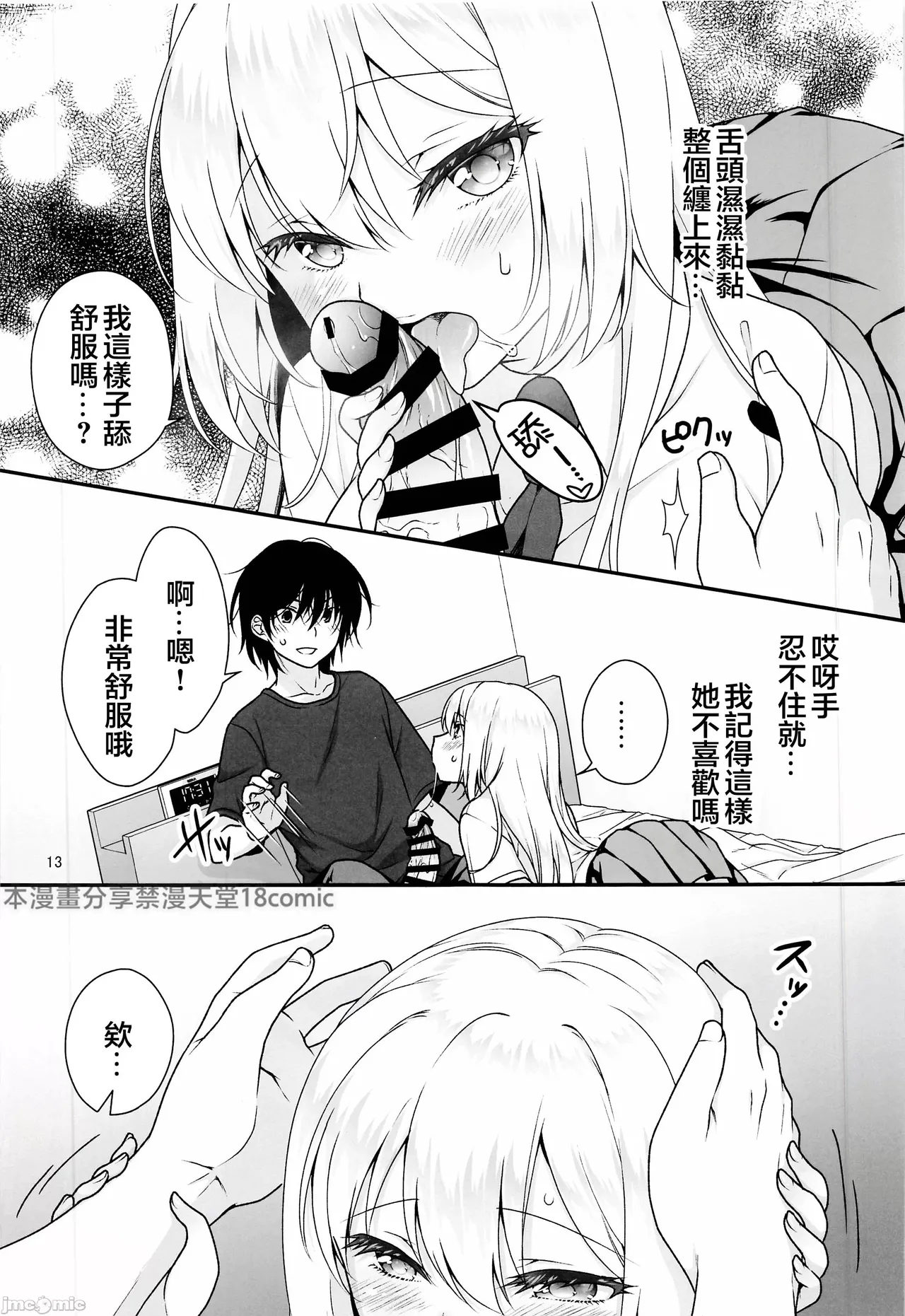 (C105) [Marimo-ya (Mori Marimo)] The Ideal Girlfriend 4 ~ The cute and easy-going M-lady Sara who will accept everything, begging for a sweet creampie ~ (Original) [jmcomic Chinese] [Watermarked] numero di immagine  12