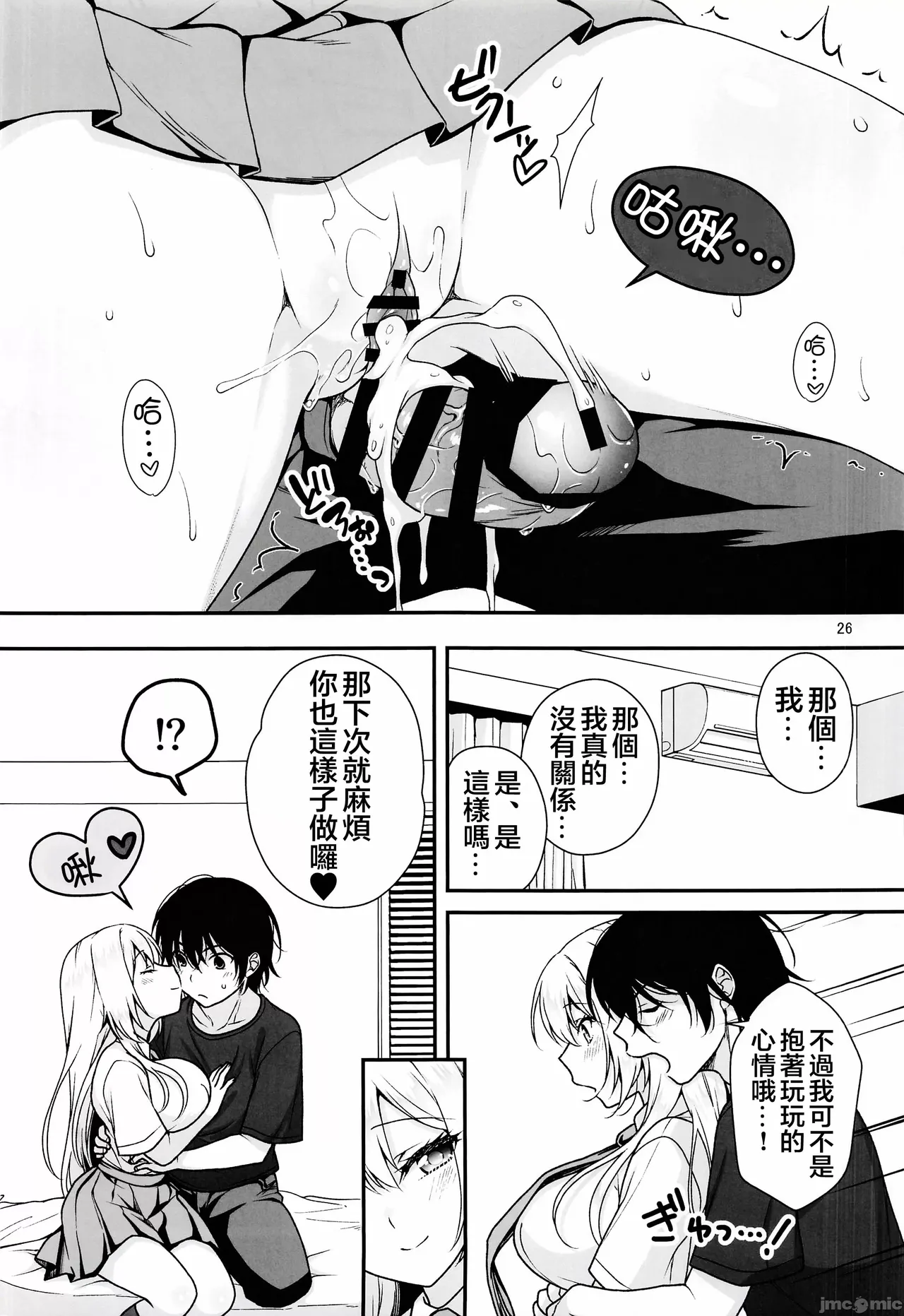 (C105) [Marimo-ya (Mori Marimo)] The Ideal Girlfriend 4 ~ The cute and easy-going M-lady Sara who will accept everything, begging for a sweet creampie ~ (Original) [jmcomic Chinese] [Watermarked] numero di immagine  25