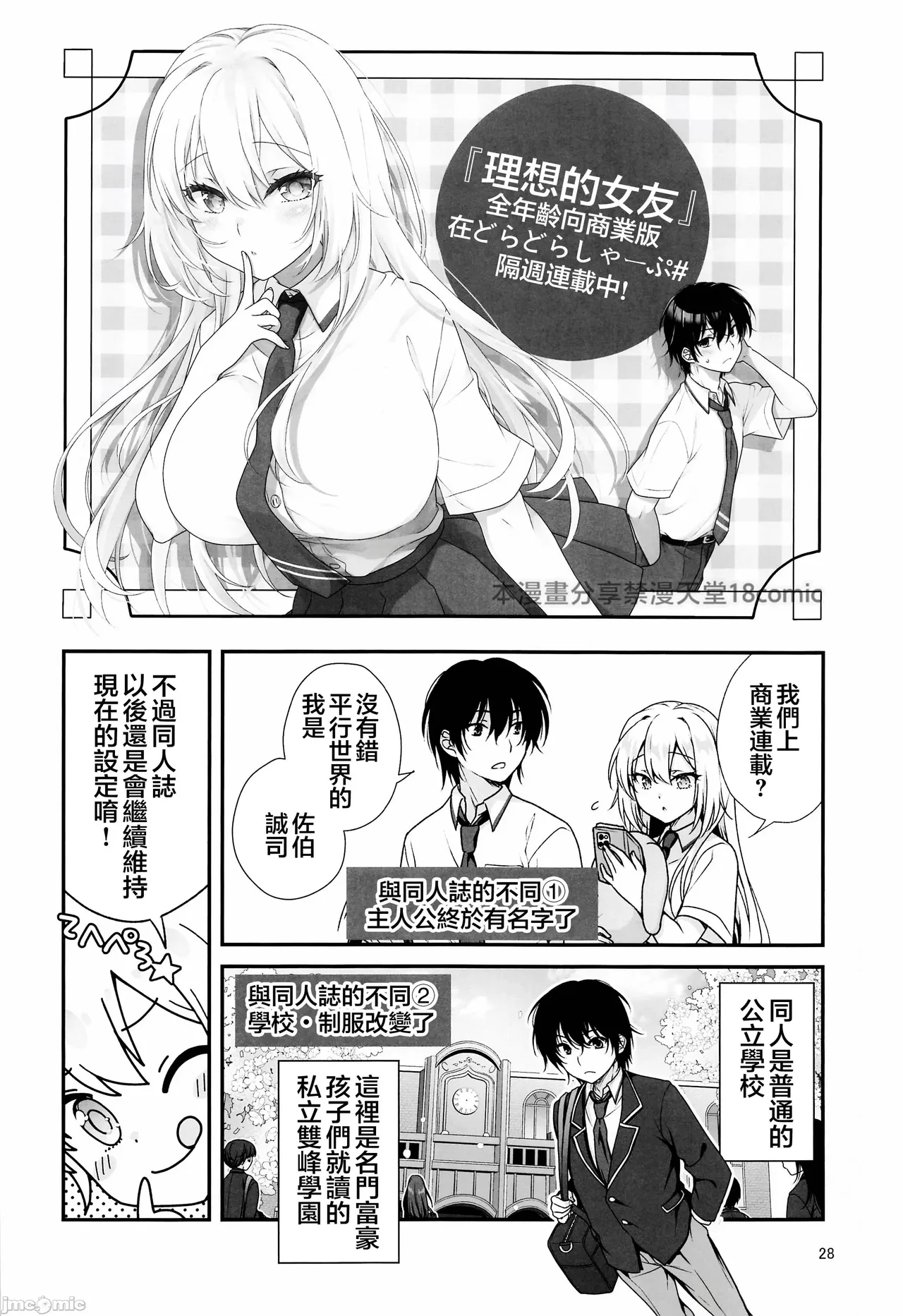 (C105) [Marimo-ya (Mori Marimo)] The Ideal Girlfriend 4 ~ The cute and easy-going M-lady Sara who will accept everything, begging for a sweet creampie ~ (Original) [jmcomic Chinese] [Watermarked] numero di immagine  27