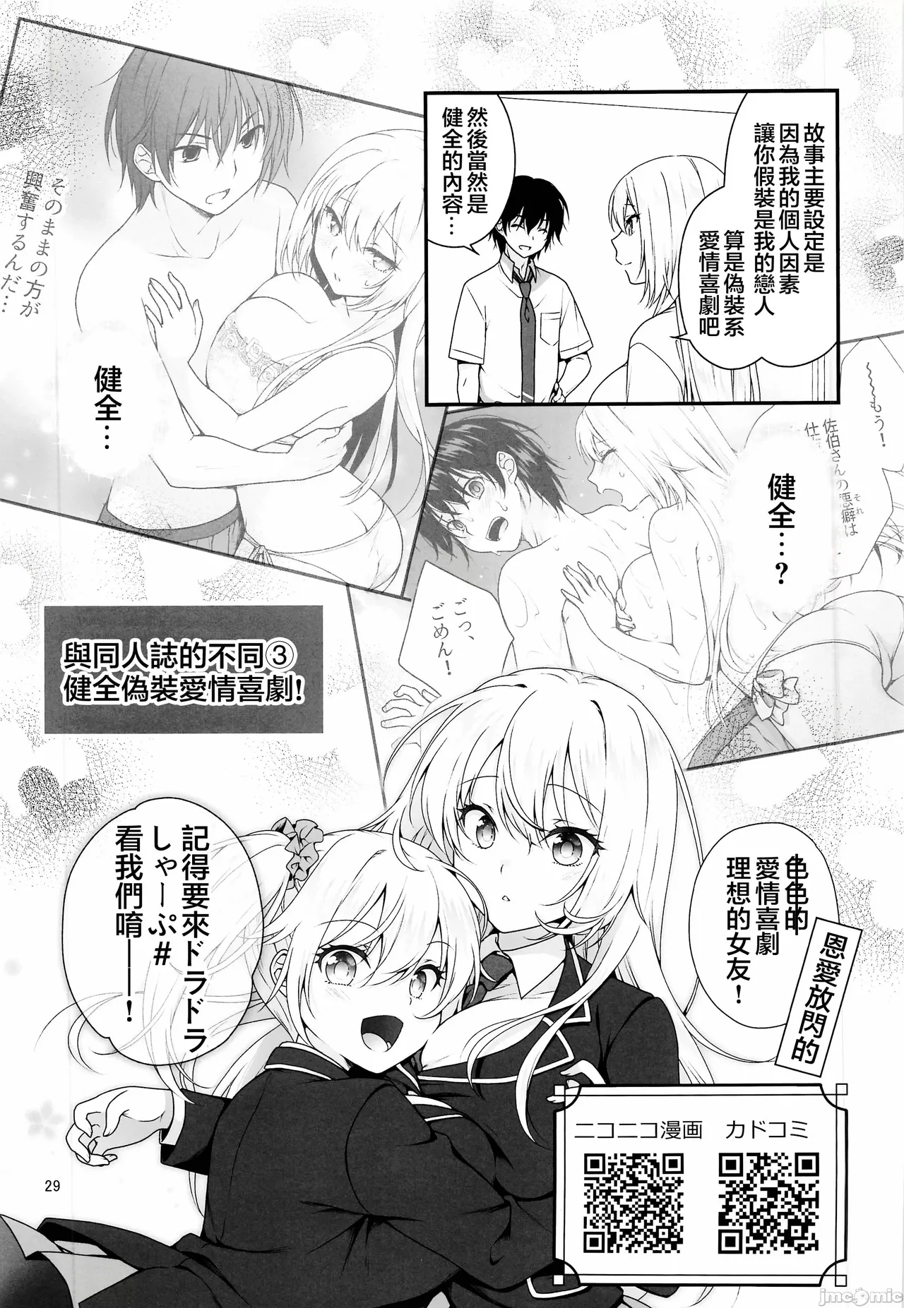 (C105) [Marimo-ya (Mori Marimo)] The Ideal Girlfriend 4 ~ The cute and easy-going M-lady Sara who will accept everything, begging for a sweet creampie ~ (Original) [jmcomic Chinese] [Watermarked] numero di immagine  28