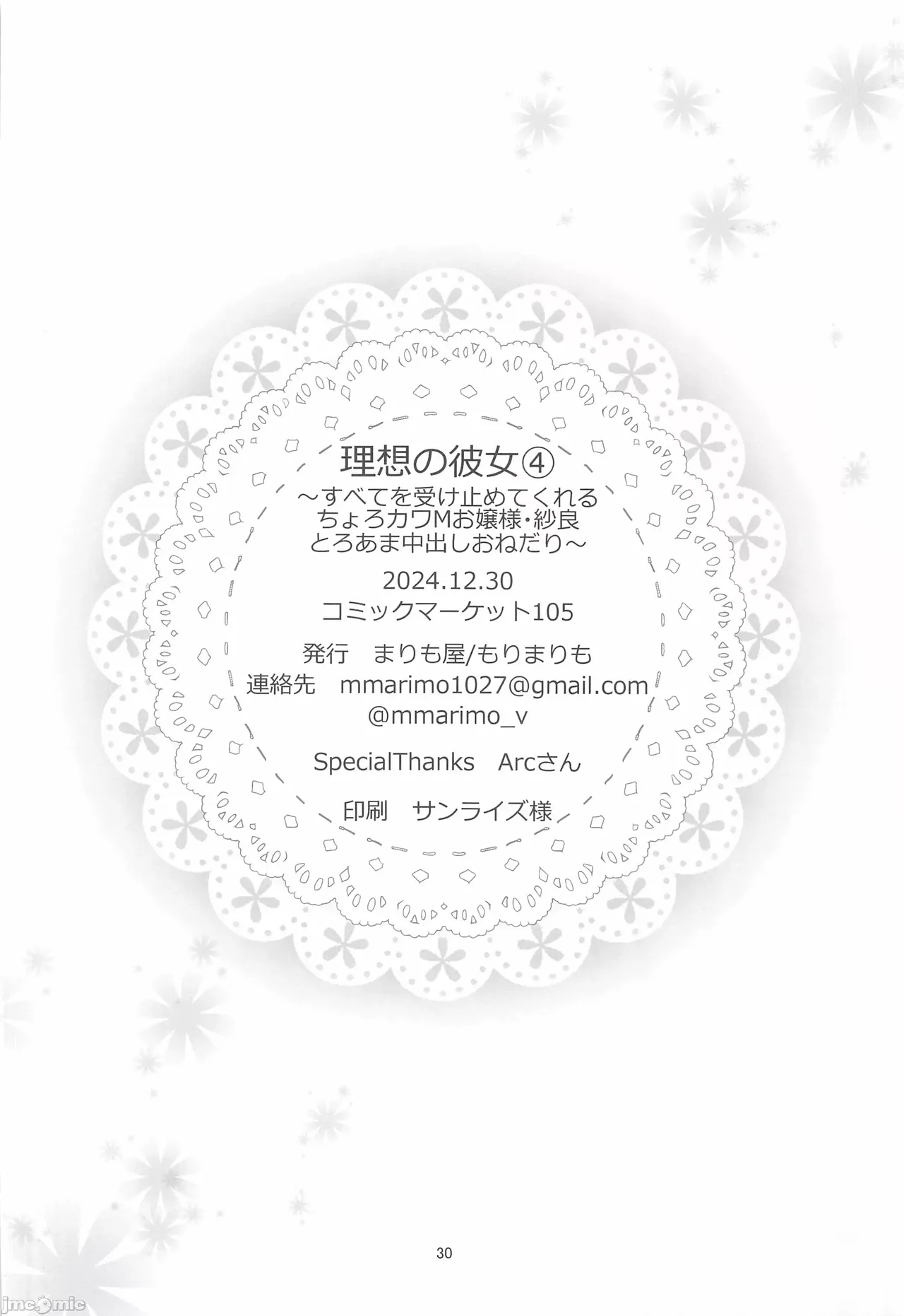 (C105) [Marimo-ya (Mori Marimo)] The Ideal Girlfriend 4 ~ The cute and easy-going M-lady Sara who will accept everything, begging for a sweet creampie ~ (Original) [jmcomic Chinese] [Watermarked] numero di immagine  29